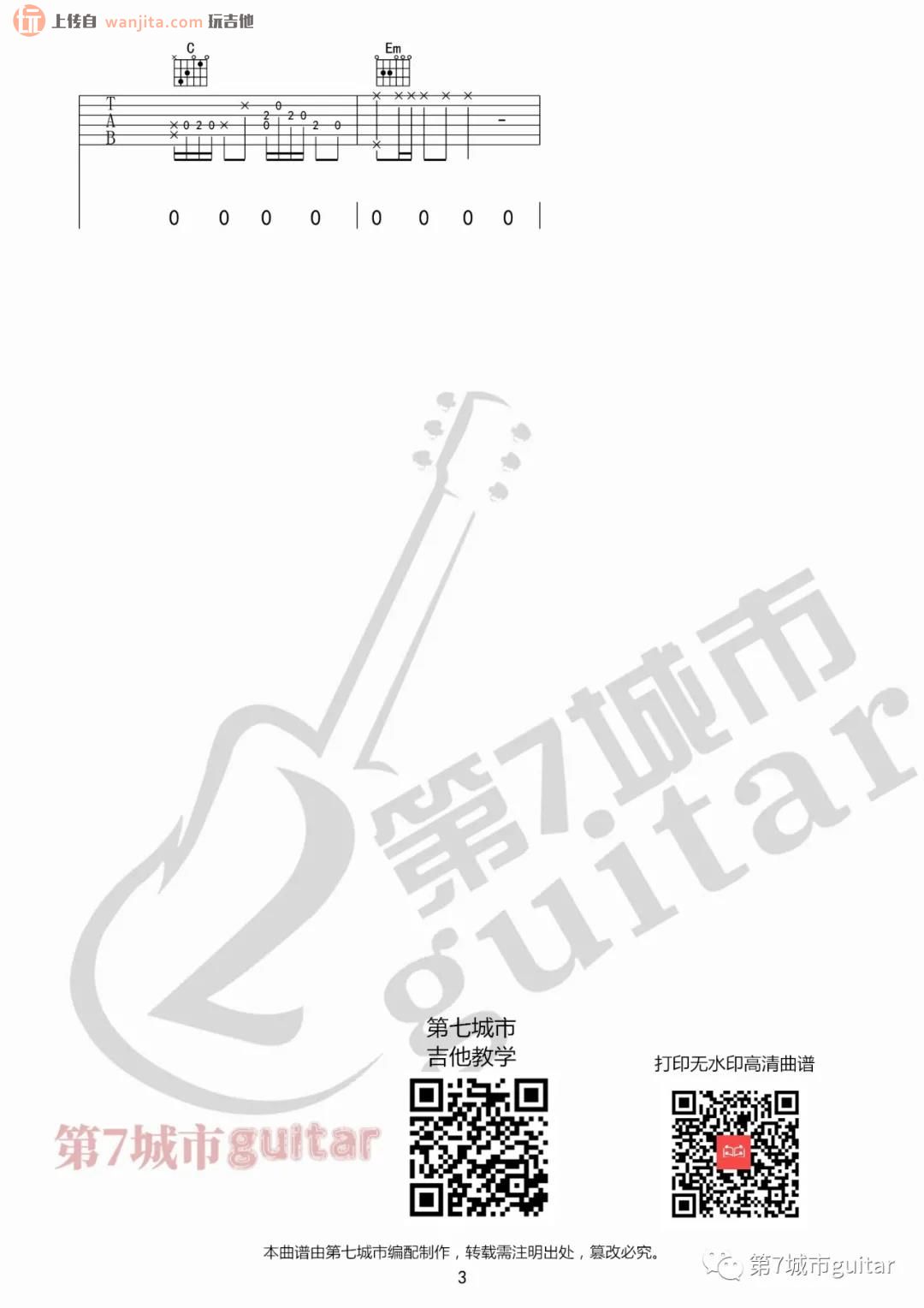 半生雪吉他谱_是七叔呢_《半生雪》G调原版六线谱_附音频1