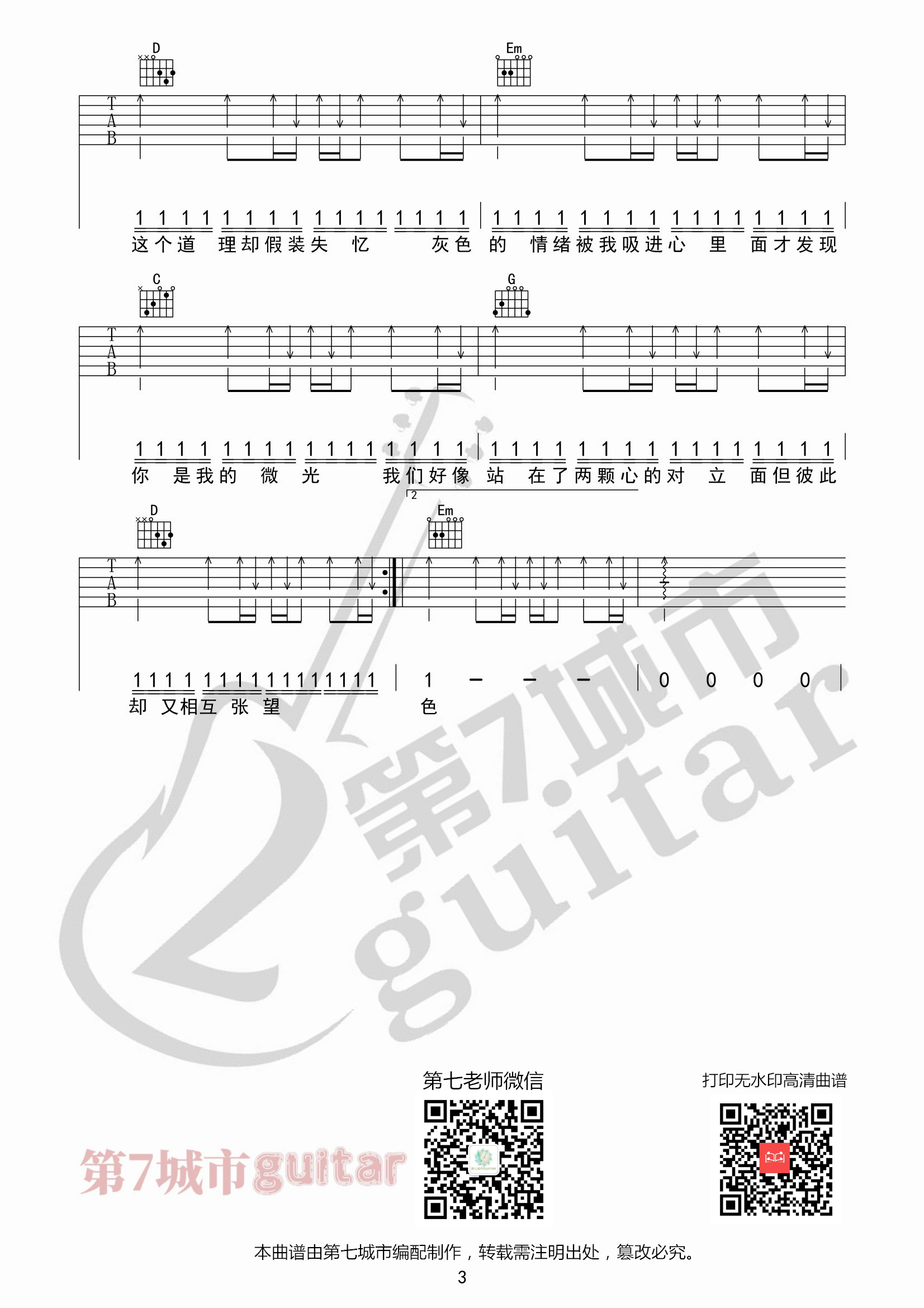 时光背面的我吉他谱_刘至佳/韩瞳_第七城市编配3