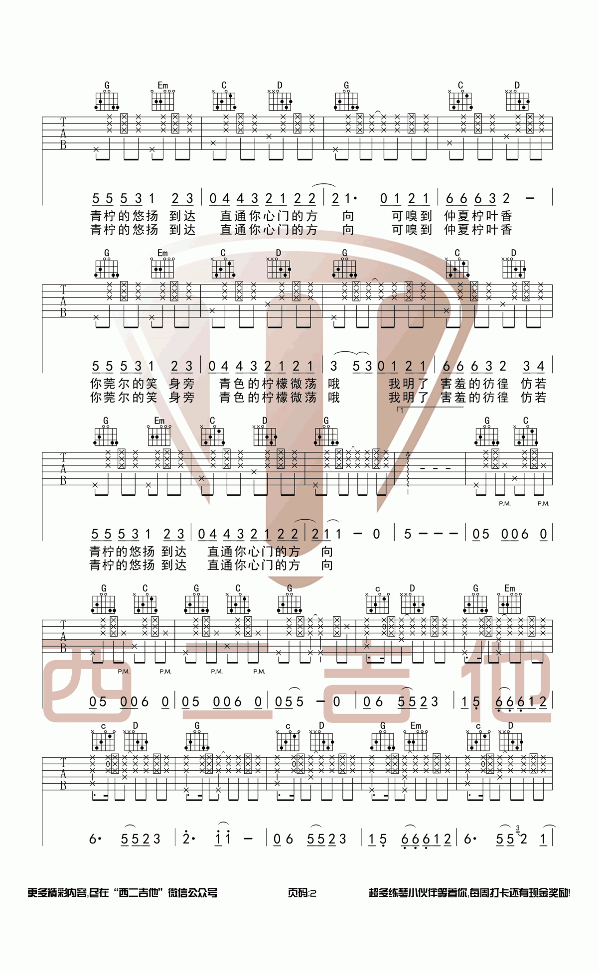 徐秉龙《青柠》吉他谱_G调 原版 弹唱谱2