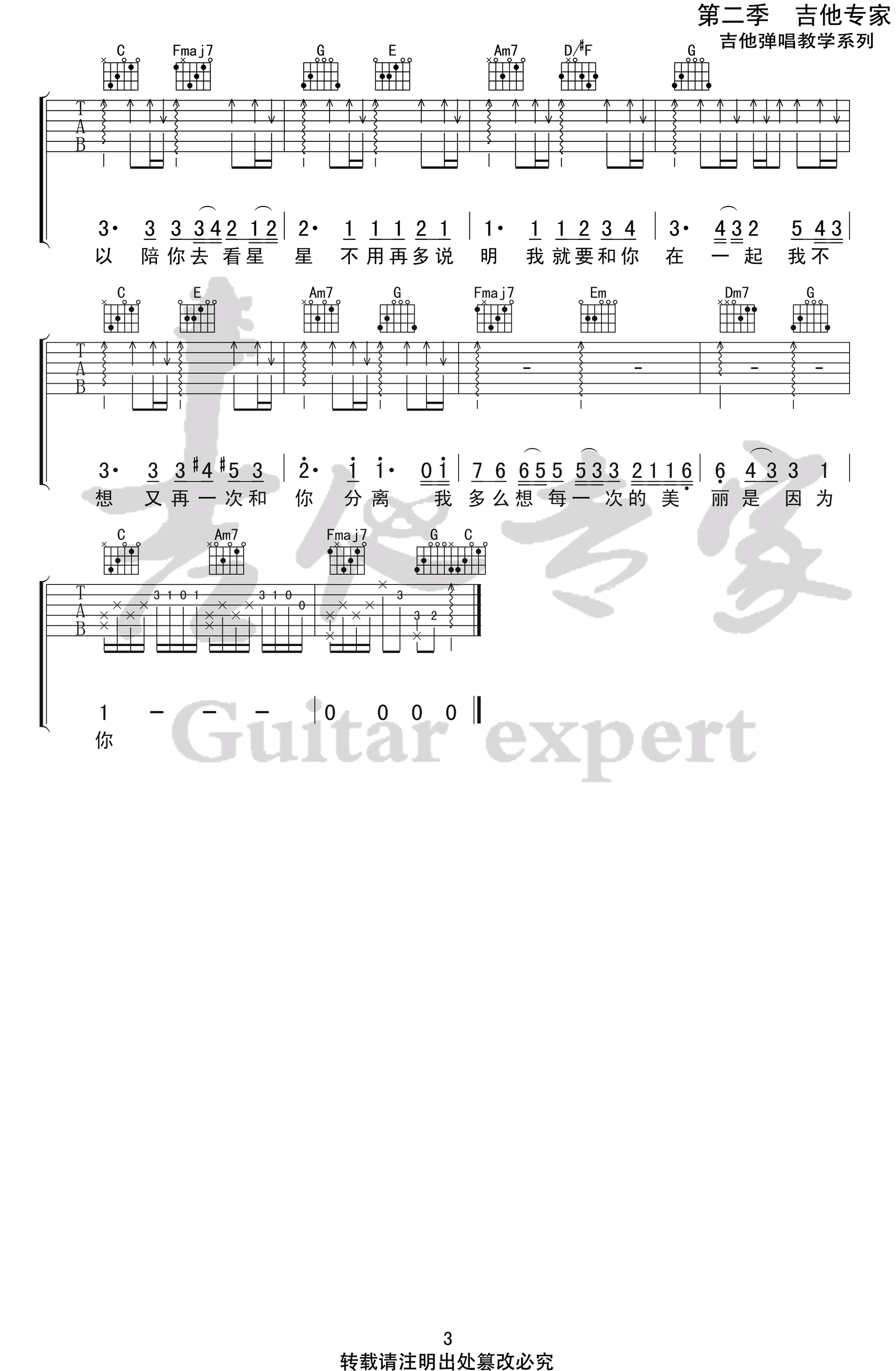 我可以吉他谱-房东的猫-《我可以》C调原版弹唱谱-高清六线谱1