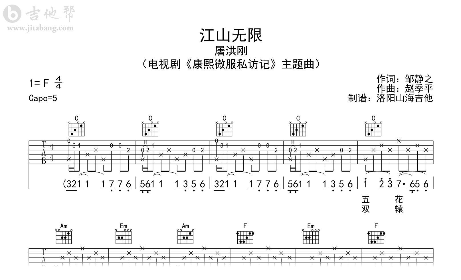 屠洪刚《江山无限》吉他谱_C调弹唱谱_高清图片谱1