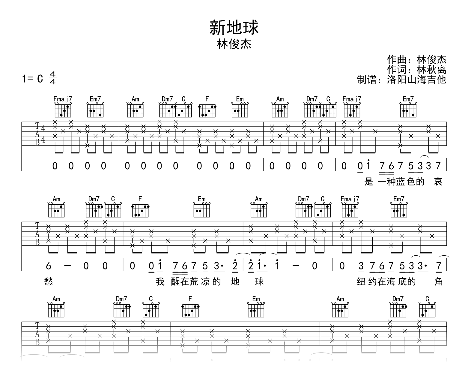 林俊杰《新地球》吉他谱_C调_弹唱六线谱1