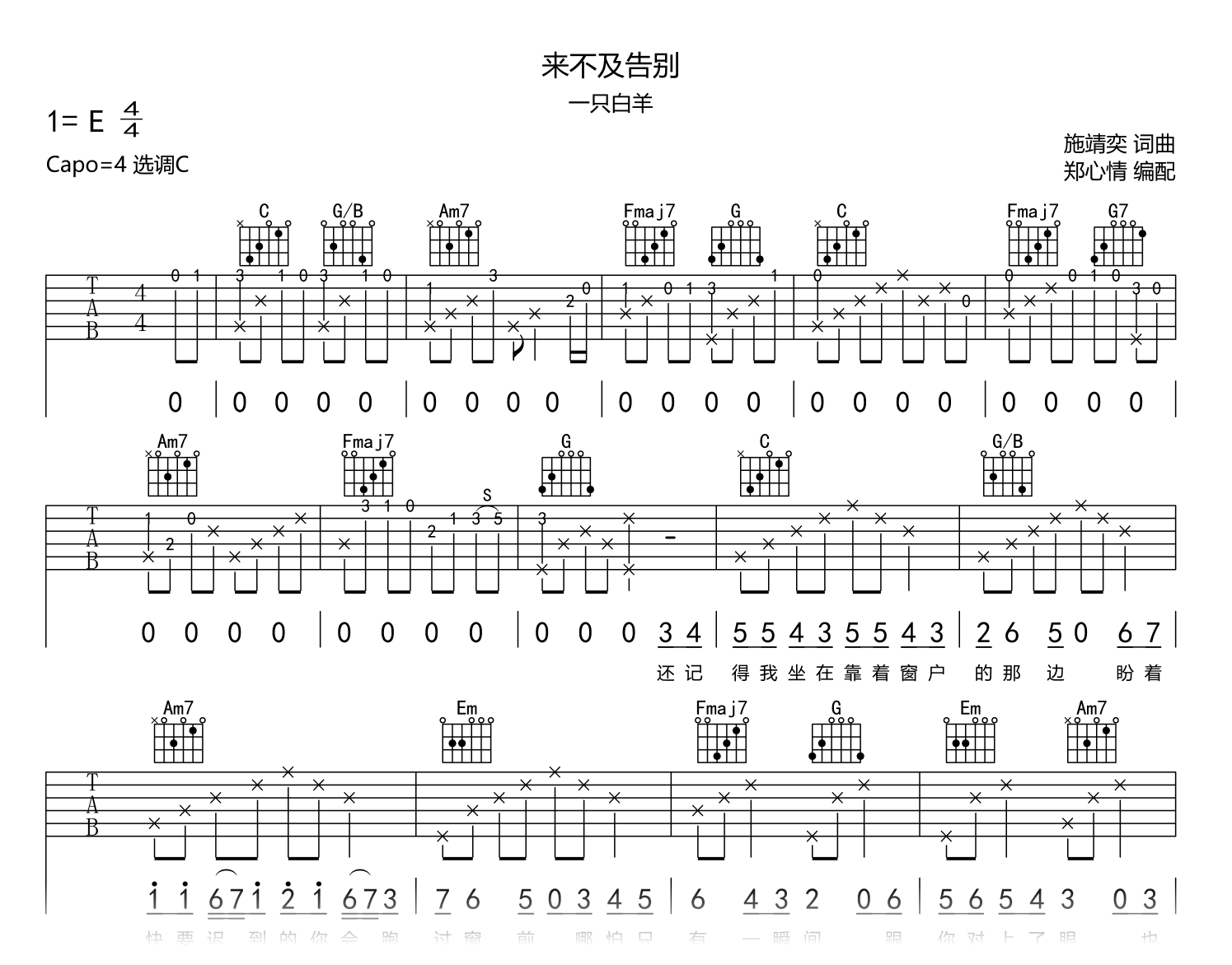 来不及告别吉他谱_一只白羊_C调_弹唱六线谱1