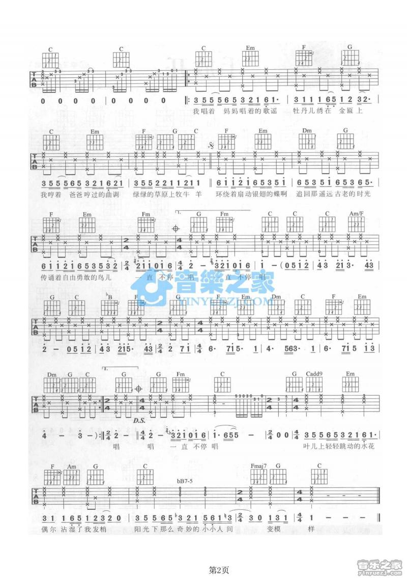 蝴蝶泉边_吉他谱_C调版_黄雅莉2