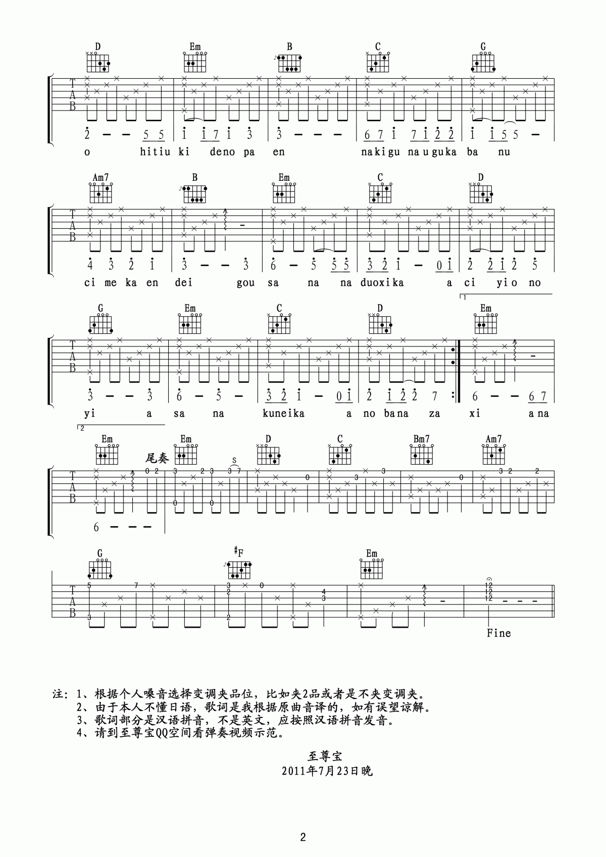 天空之城吉他谱G调校园版久石让2