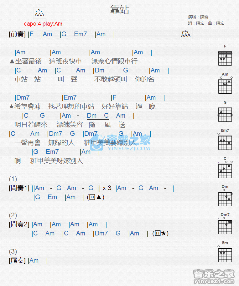 靠站吉他谱 Am调版 陈雷1