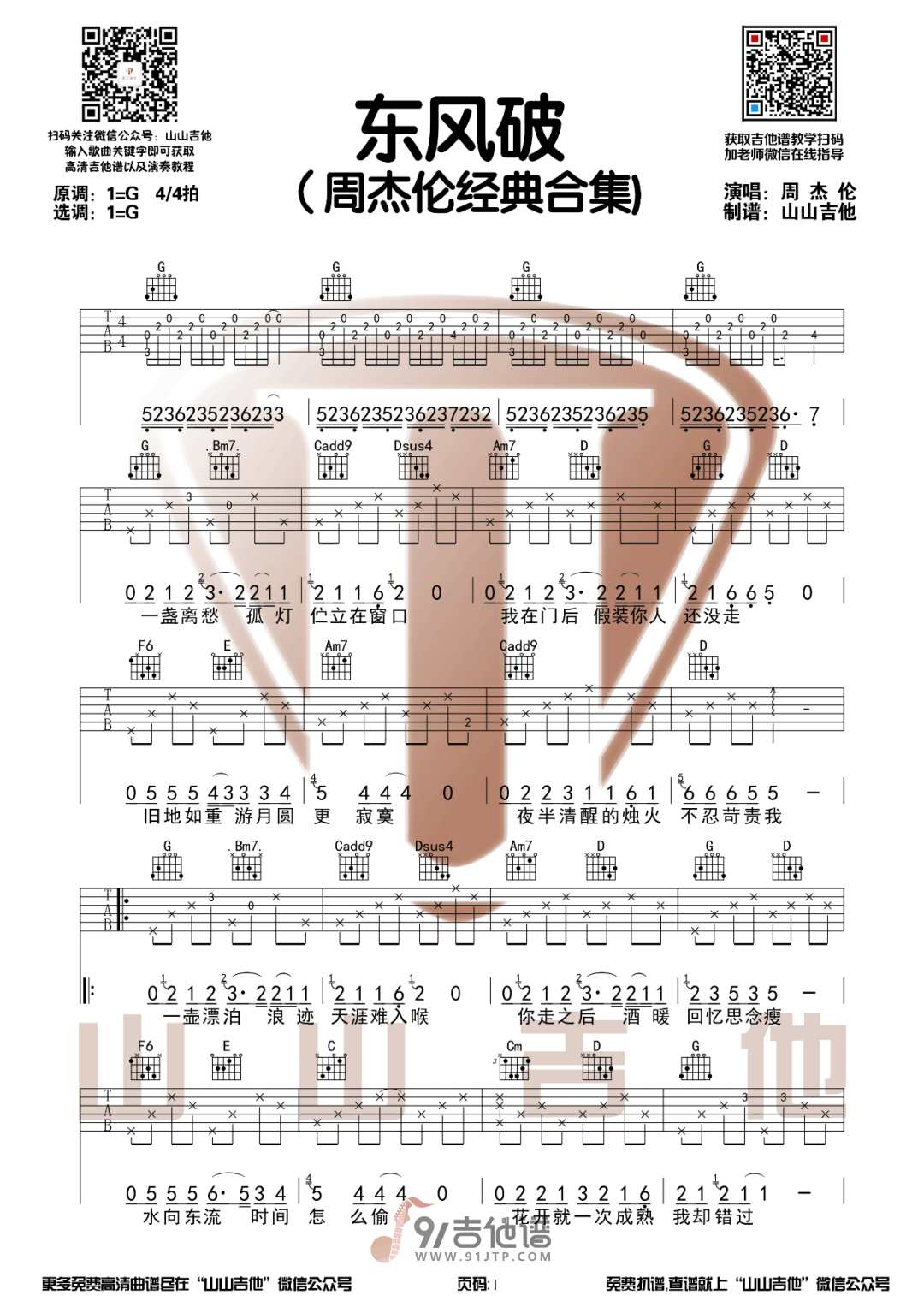 东风破吉他谱1