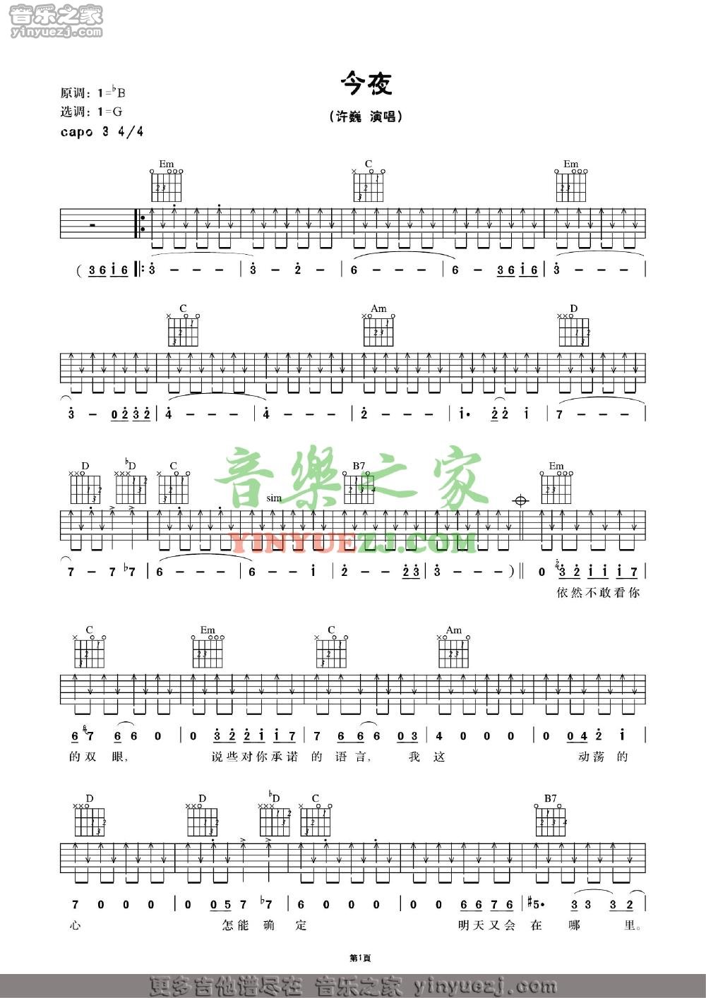 今夜吉他谱 G调扫弦版_音乐之家编配_许巍1