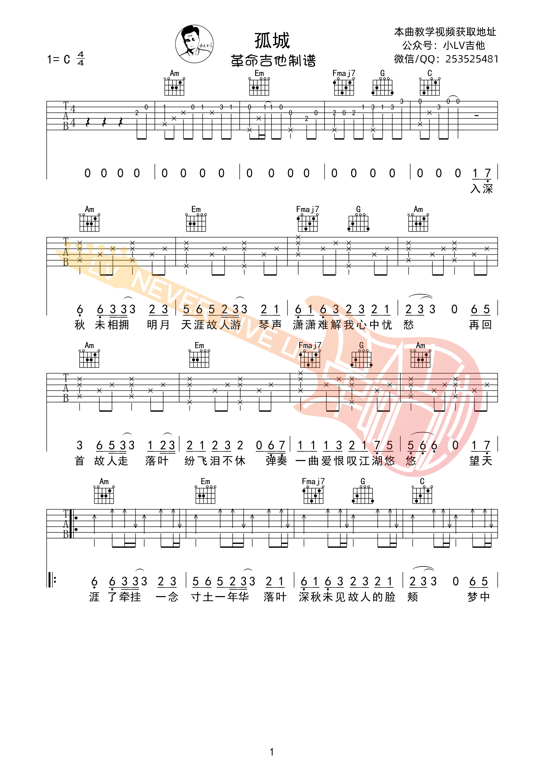 《孤城》吉他谱C调_革命吉他_洛先生1