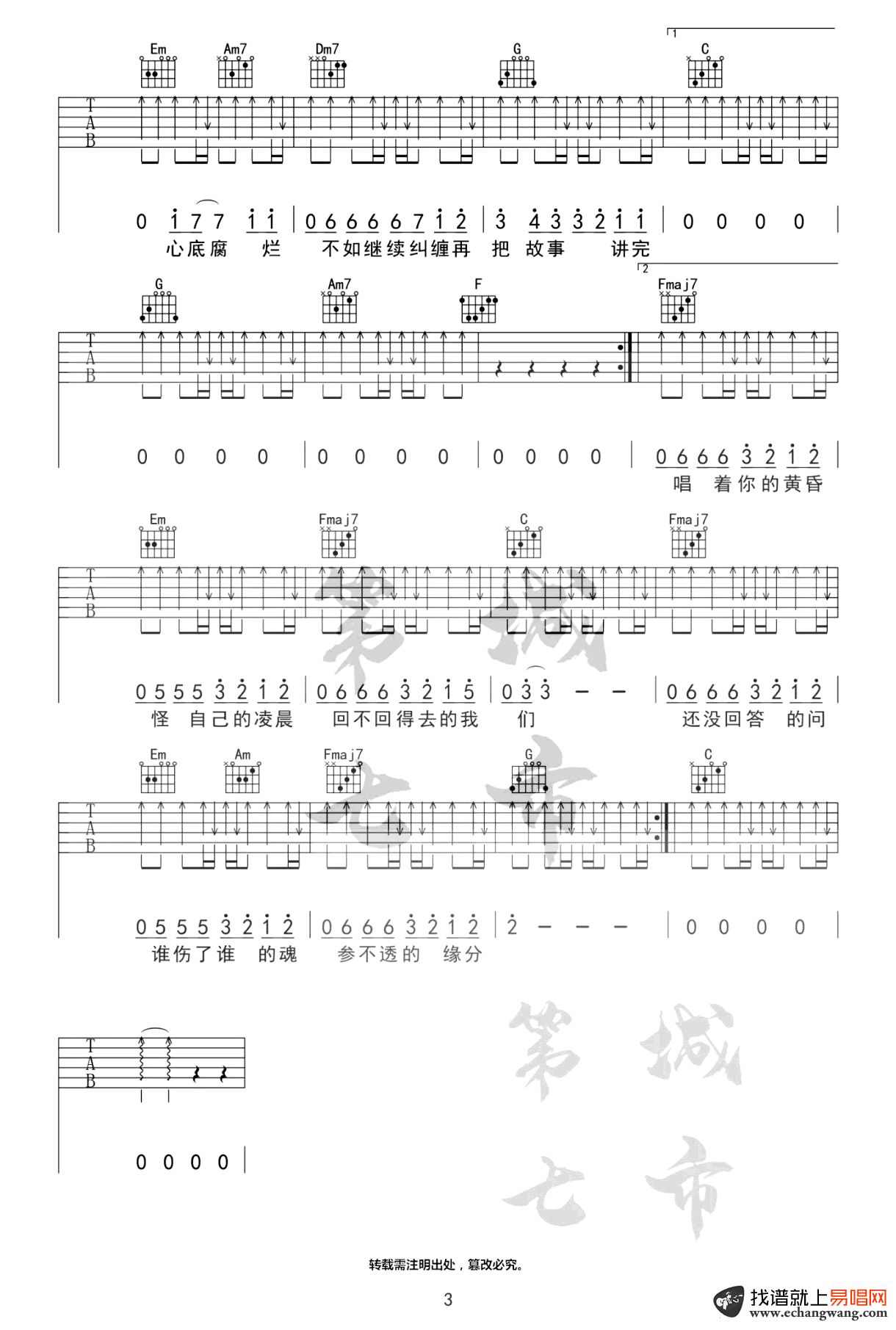 井胧《不删》吉他谱-C调弹唱谱-不删六线谱1