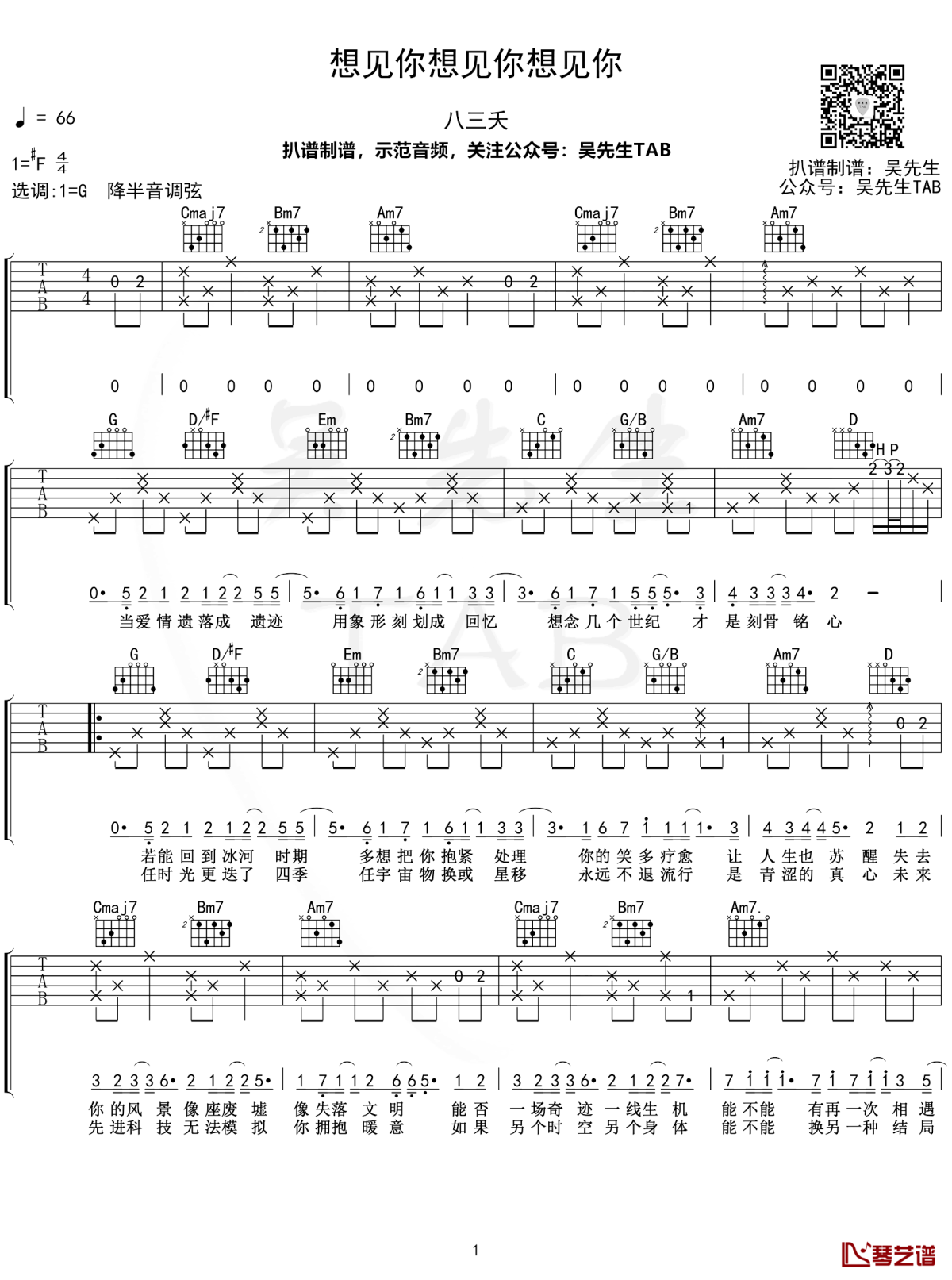 想见你想见你想见你吉他谱 八三夭《想见你》主题曲【附示范音频】1