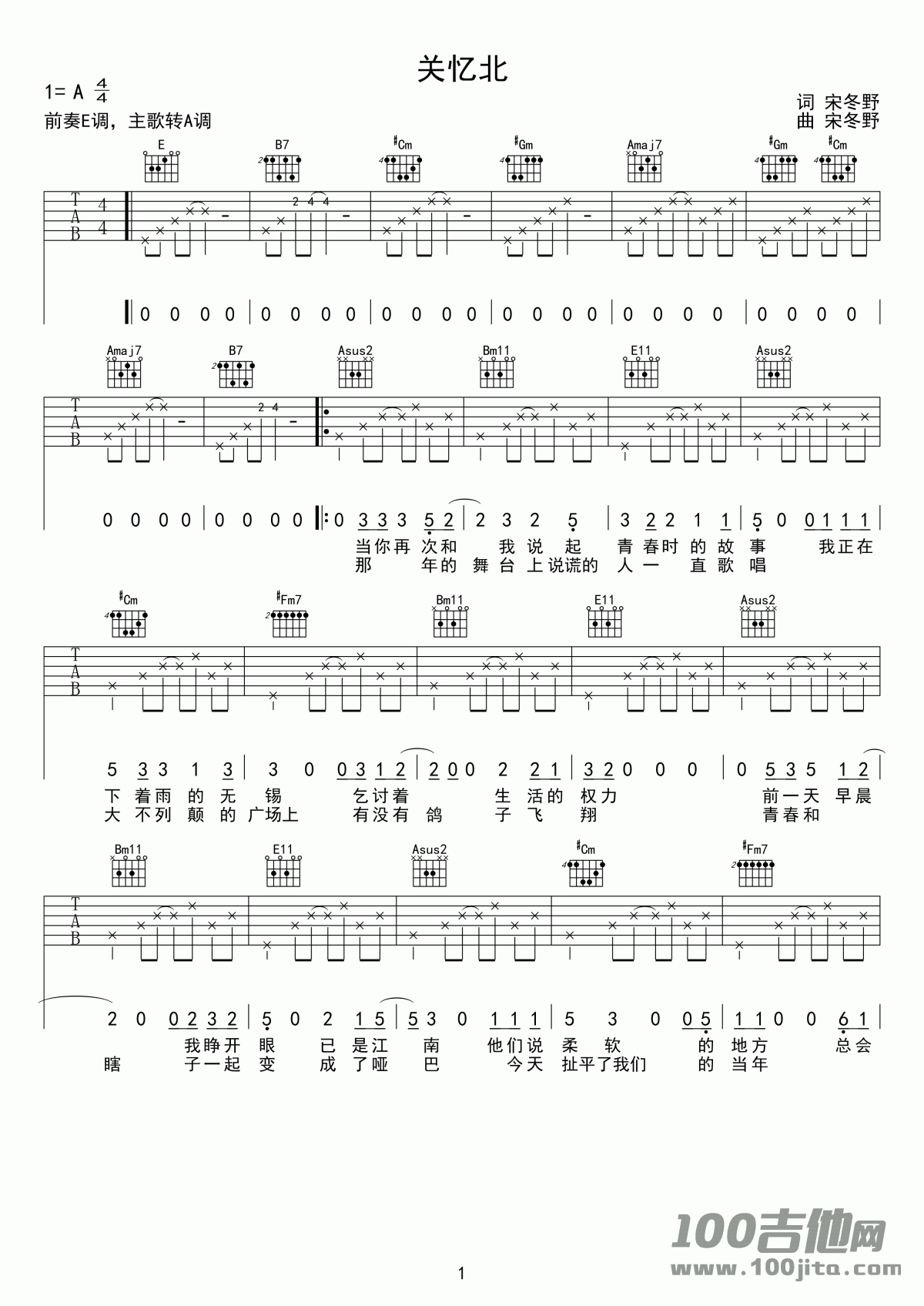 关忆北吉他谱_宋冬野_吉他伴奏弹唱谱（原版）1