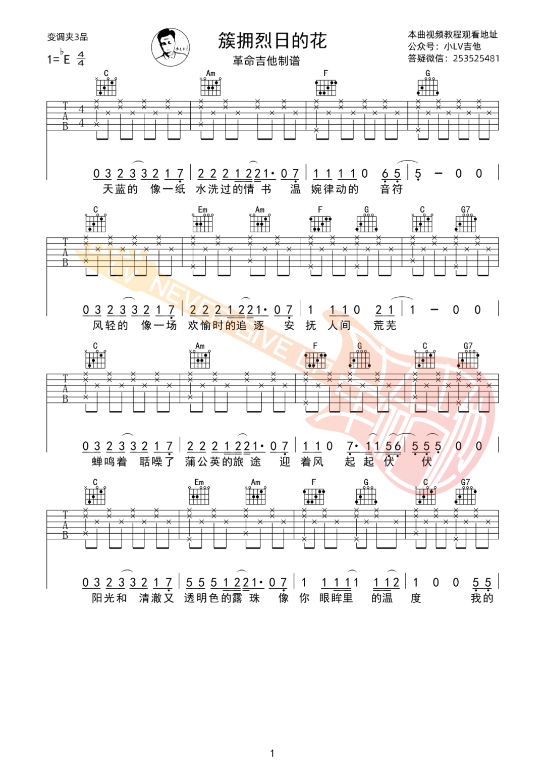 簇拥烈日的花吉他谱_迟里乌布/Morerare_C调六线谱_吉他弹唱教学1