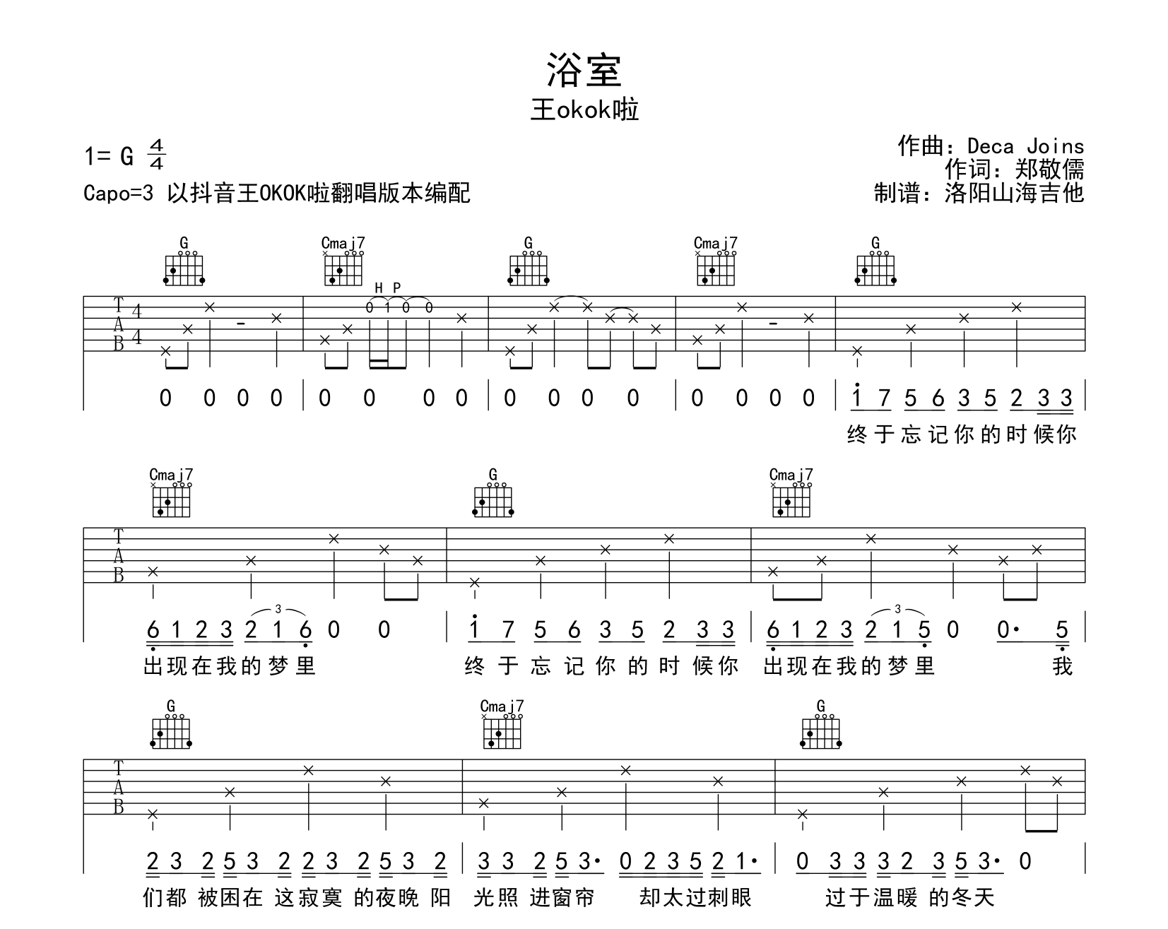 王OKOK啦《浴室》吉他谱-《浴室》G调原版弹唱吉他谱1