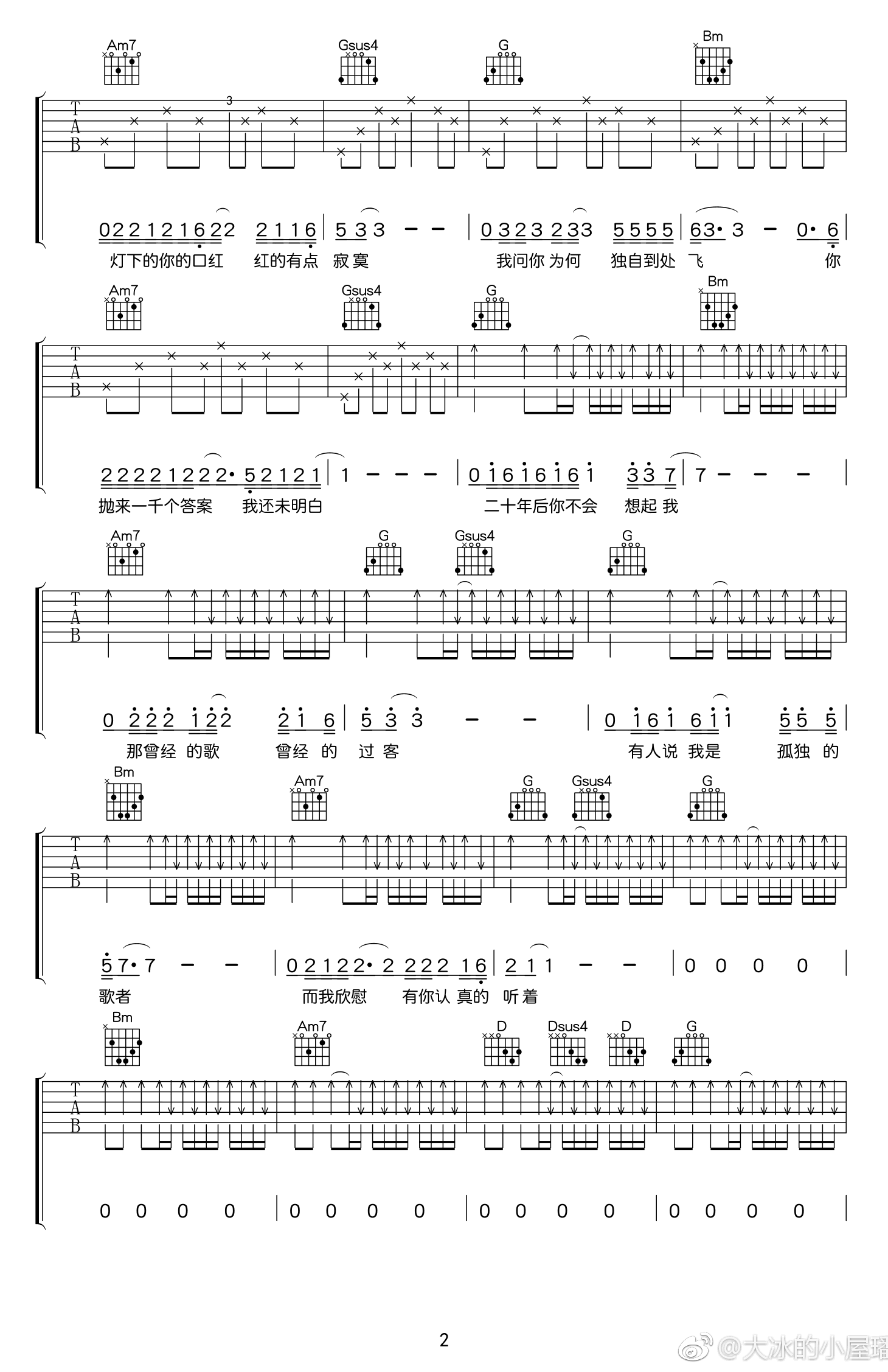 陌生女人的告别吉他谱 蒋大冰的小屋 民谣歌曲1
