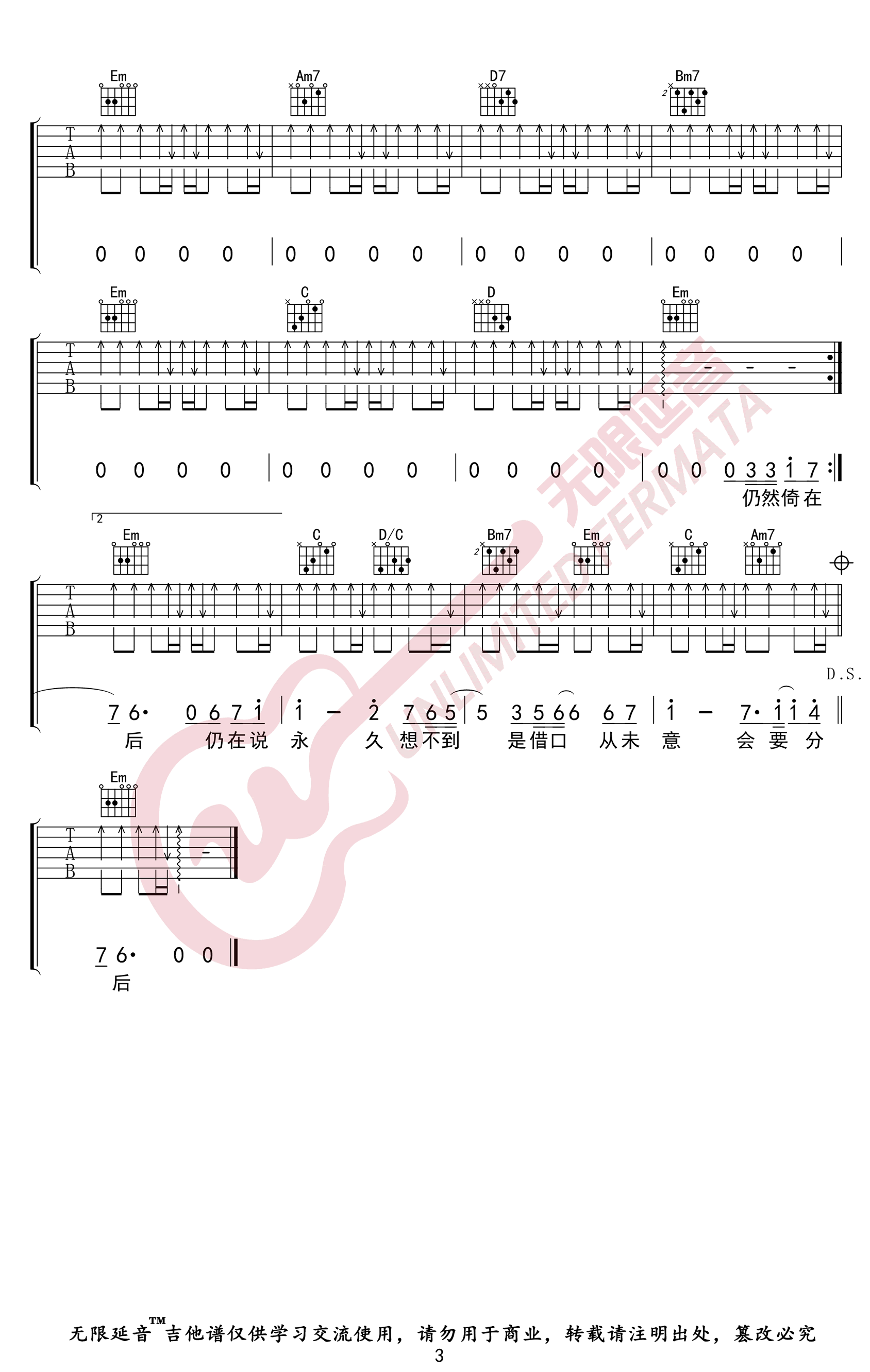 李克勤《月半小夜曲》吉他谱1
