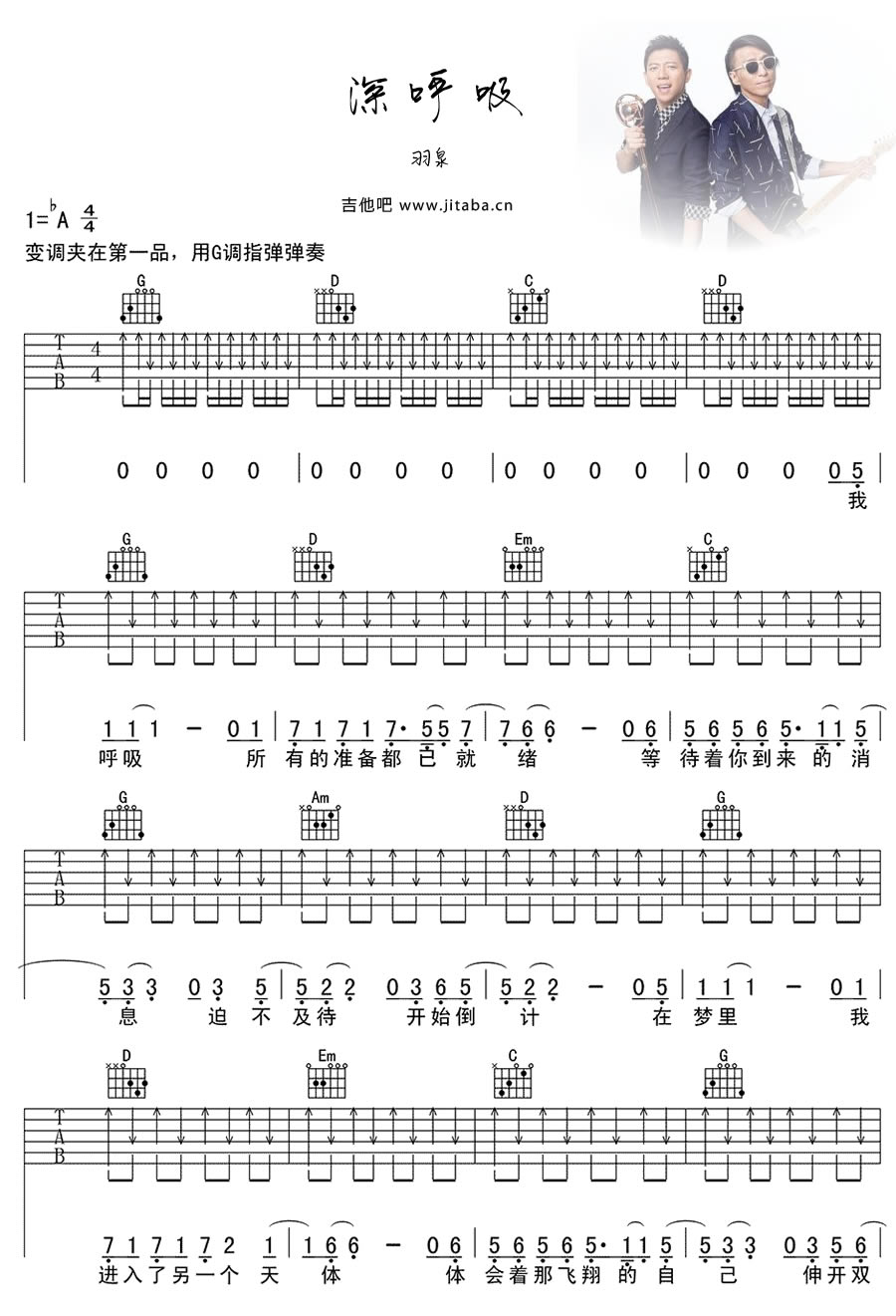 羽泉深呼吸吉他谱