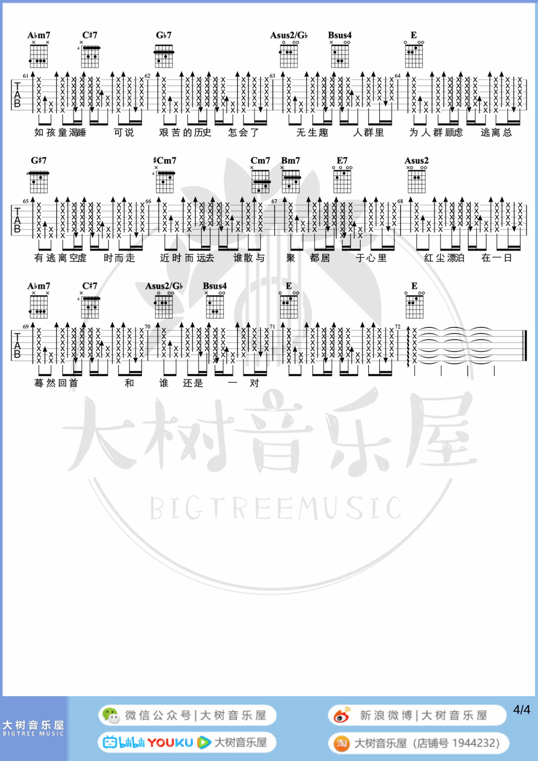我们都是这样长大的吉他谱_周柏豪/林晓峰_E调吉他弹唱教学4