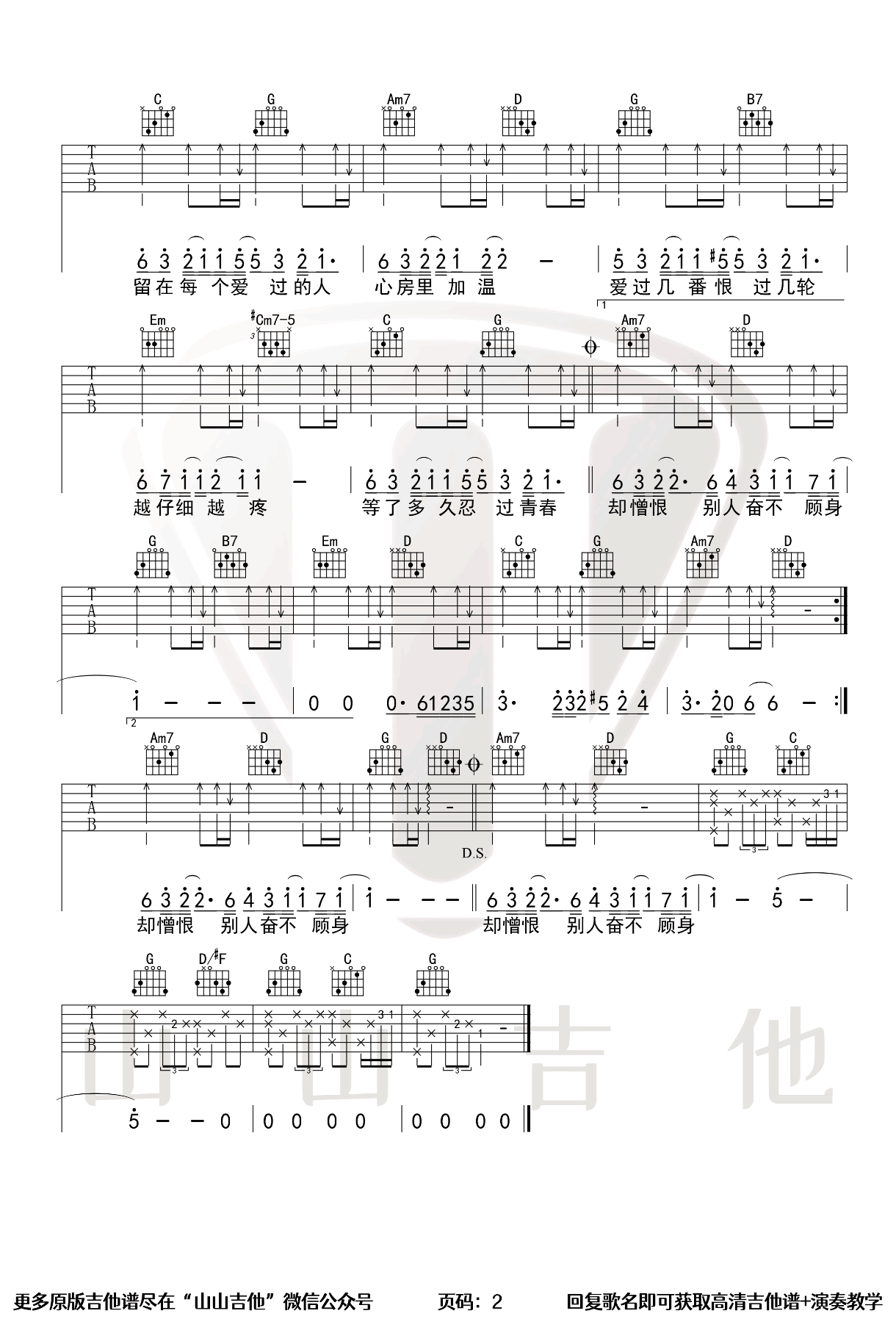 指纹吉他谱_胡歌_G调带前奏原版_吉他演示+教学视频2