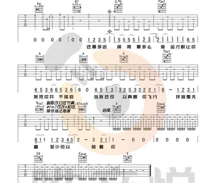 郭顶 《水星记》吉他谱1