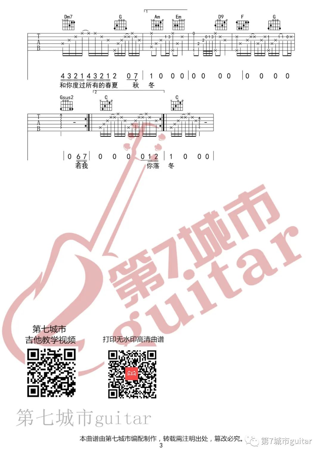 《奔赴星空》吉他谱_尹昔眠_C调原版弹唱六线谱3