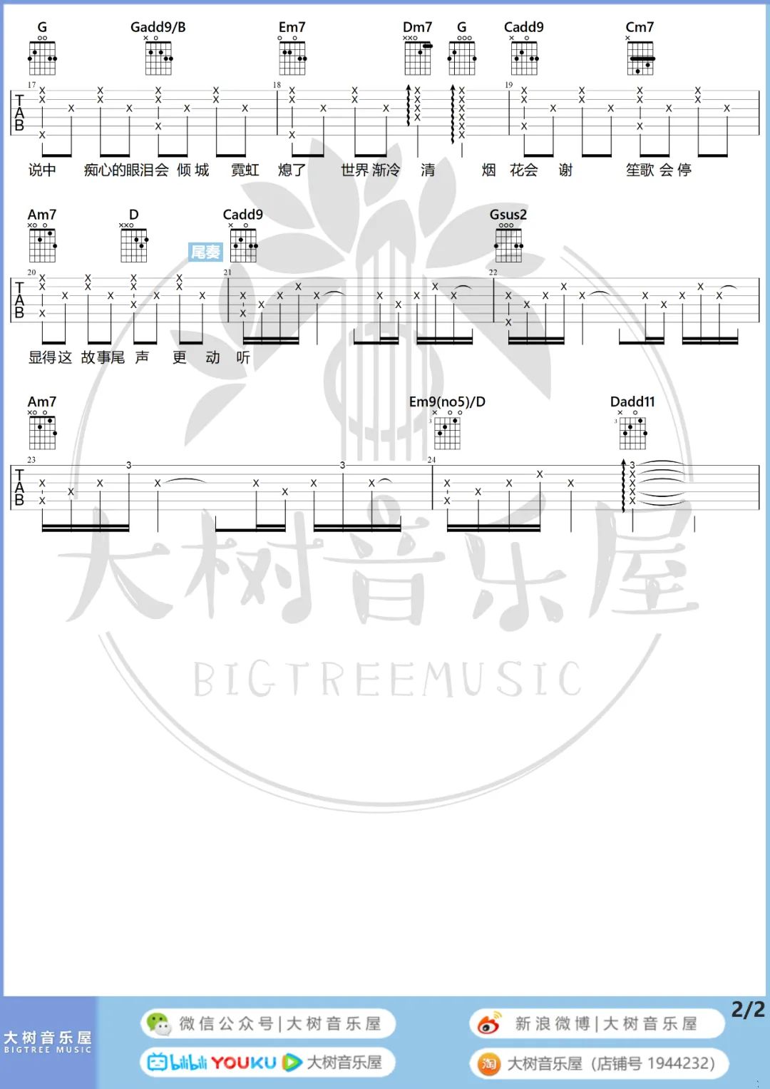 倾城吉他谱_陈奕迅/许美静_《倾城》G调六线谱_吉他弹唱教学2