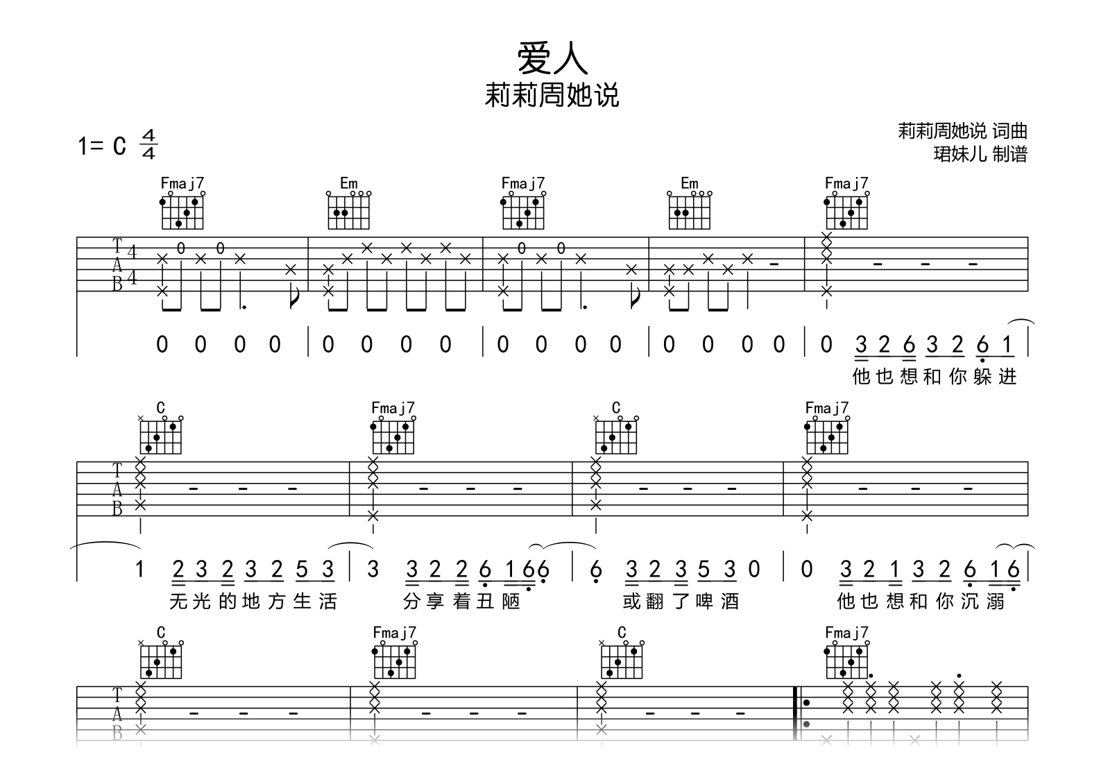 爱人吉他谱_莉莉周她说_C调弹唱谱_完整高清版1