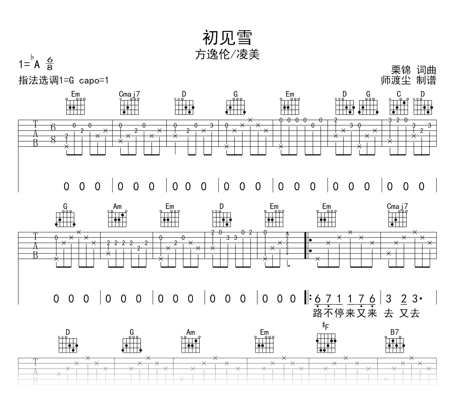 初见雪吉他谱_方逸伦/凌美仕_G调弹唱六线谱1