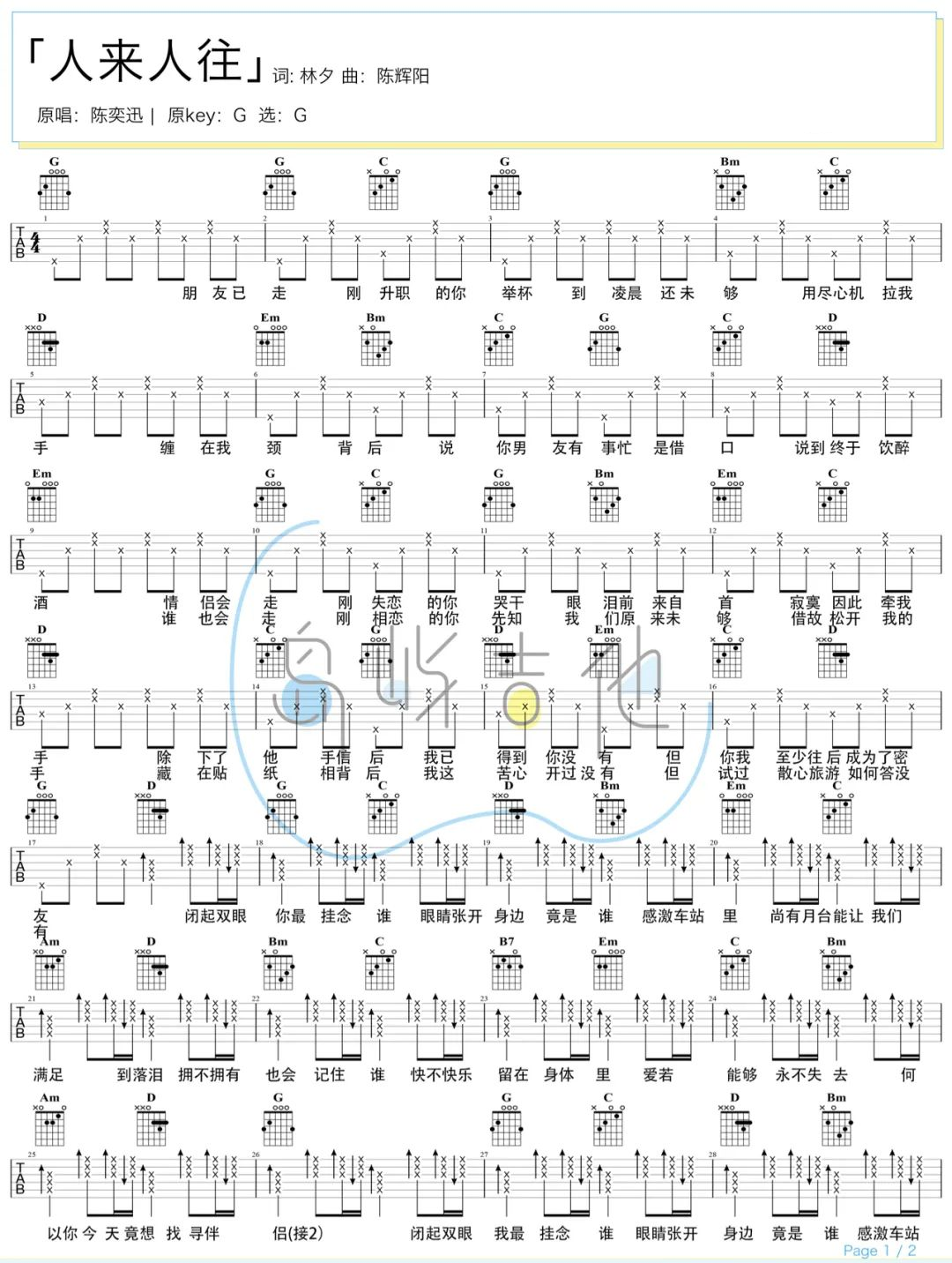 人来人往吉他谱-陈奕迅-G调弹唱六线谱-图片谱1