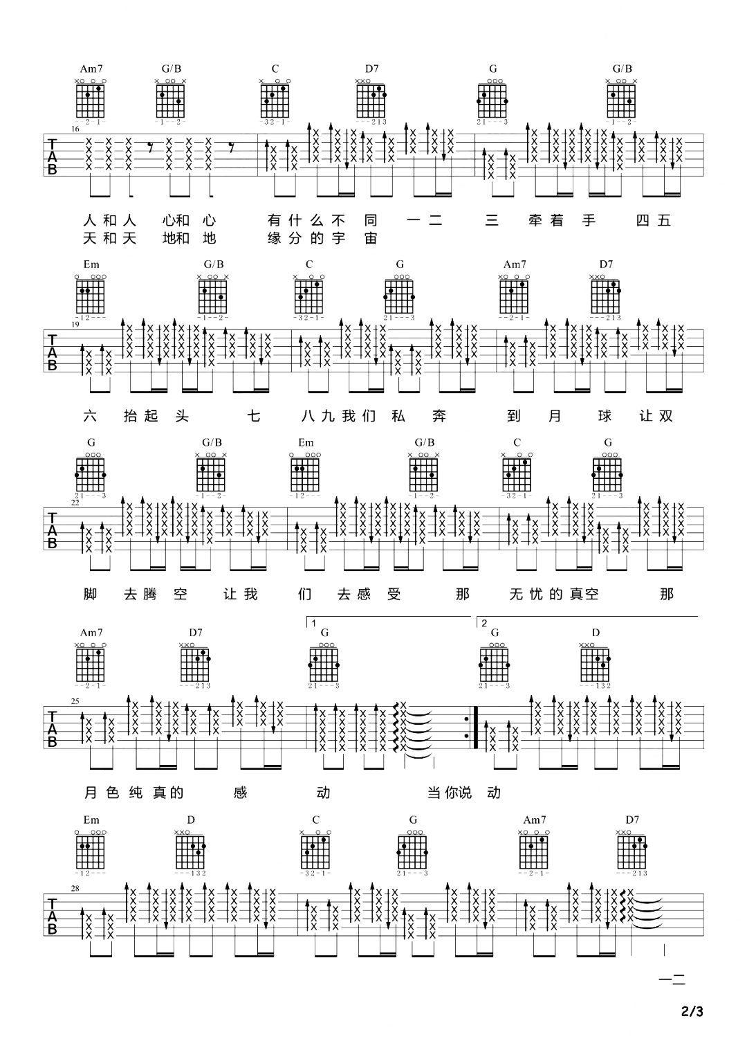五月天/陈绮贞《私奔到月球》吉他谱_吉他演示/教学视频1