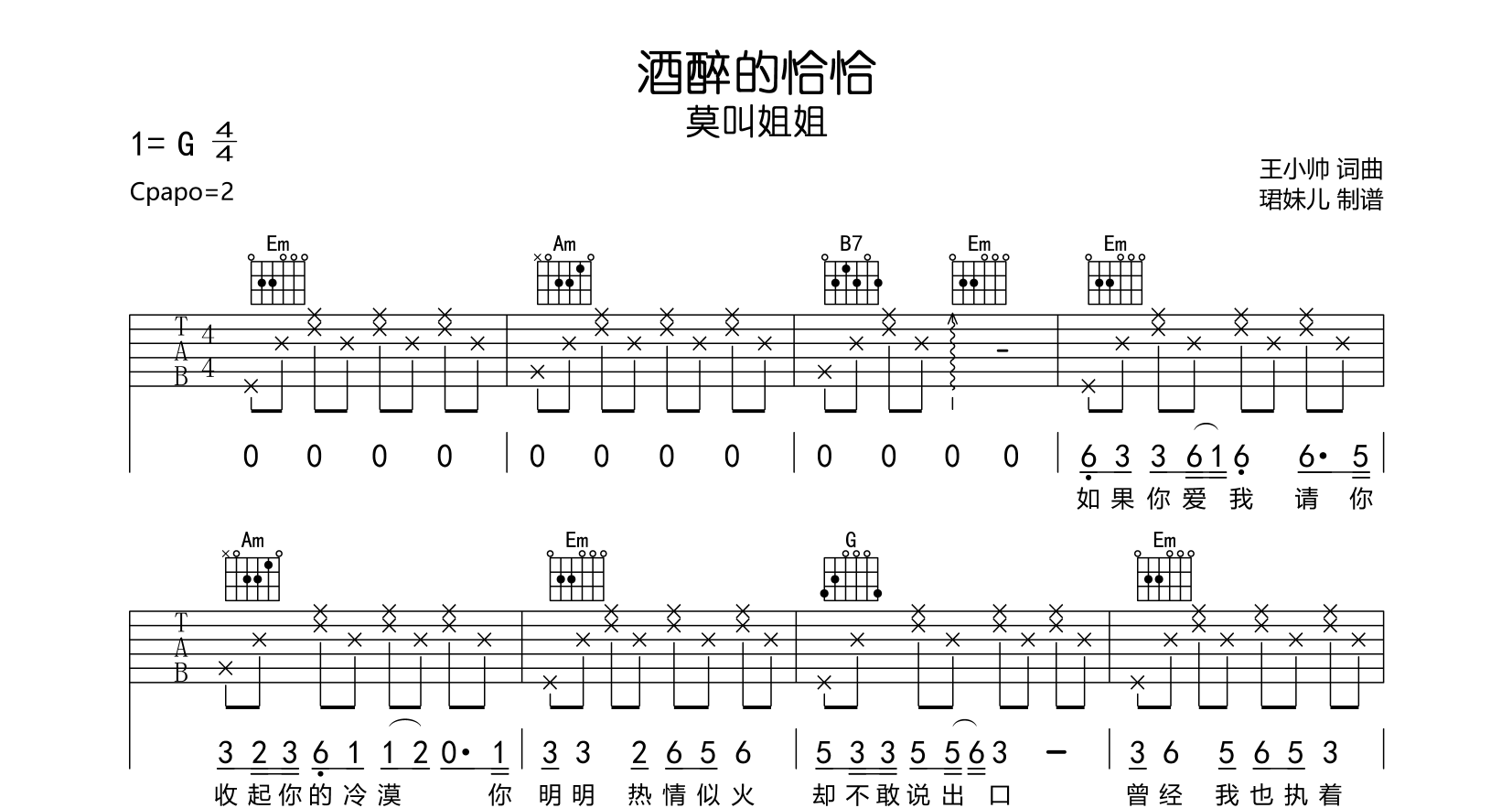莫叫姐姐《酒醉的恰恰》吉他谱_G调吉他弹唱谱1