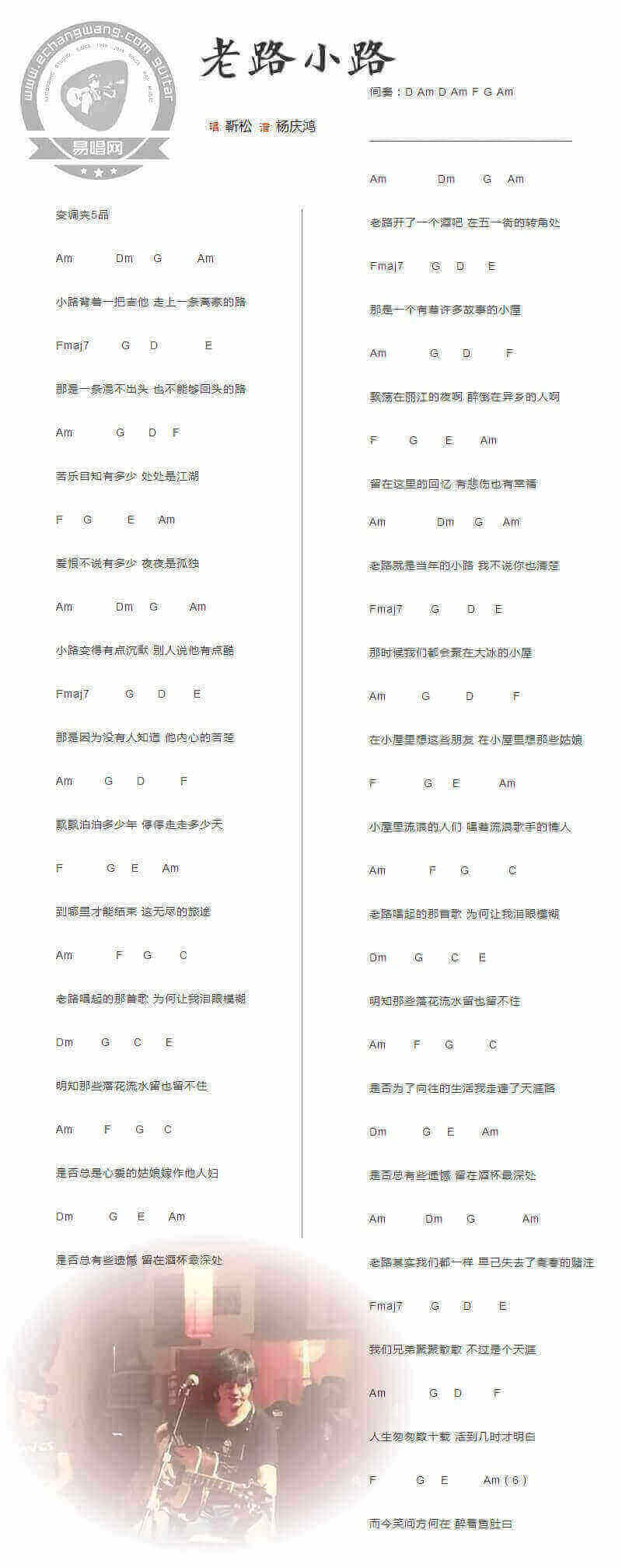 老路小路,靳松《靳松老路小路》吉他谱1