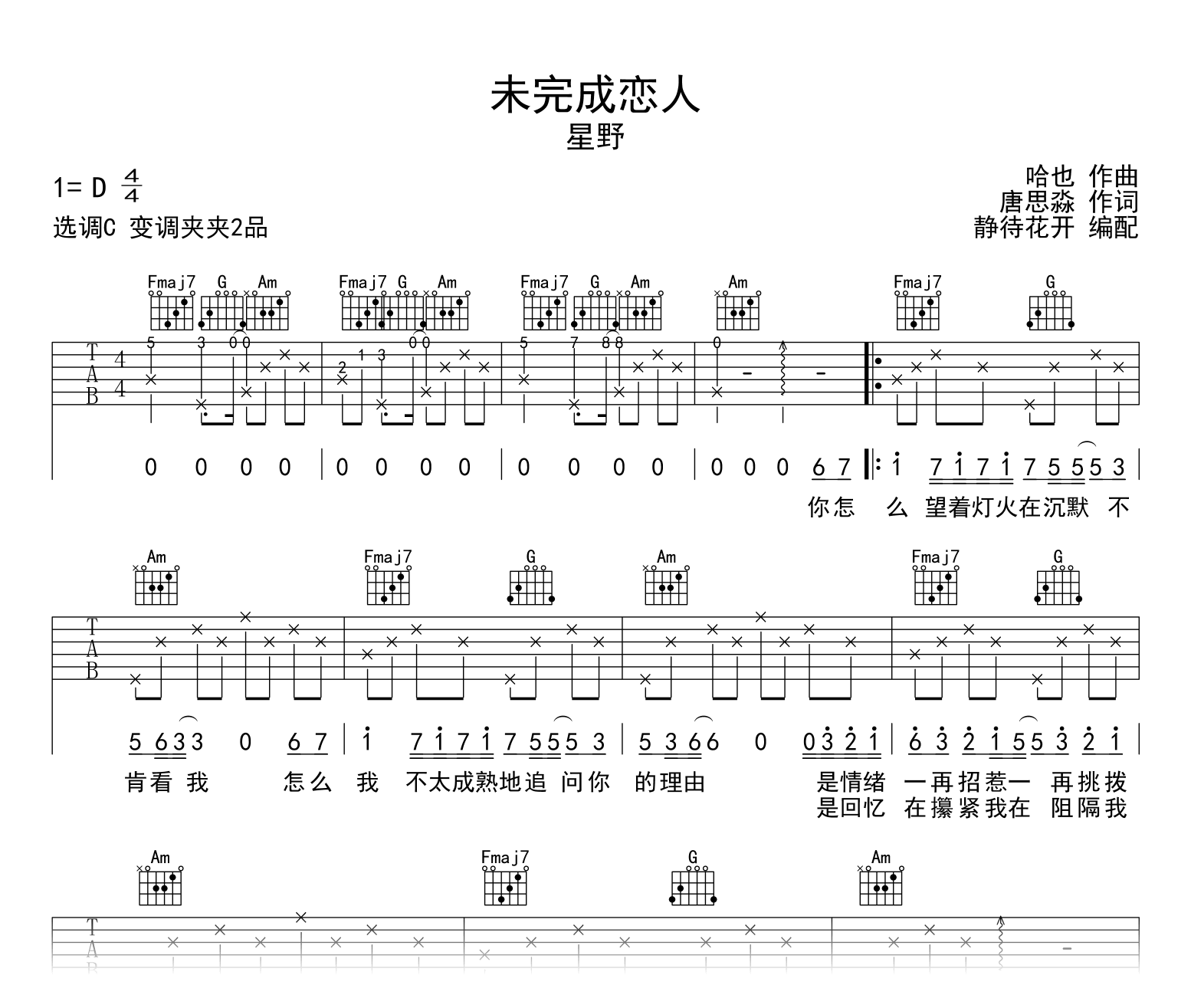 未完成恋人吉他谱_星野_C调弹唱六线谱1