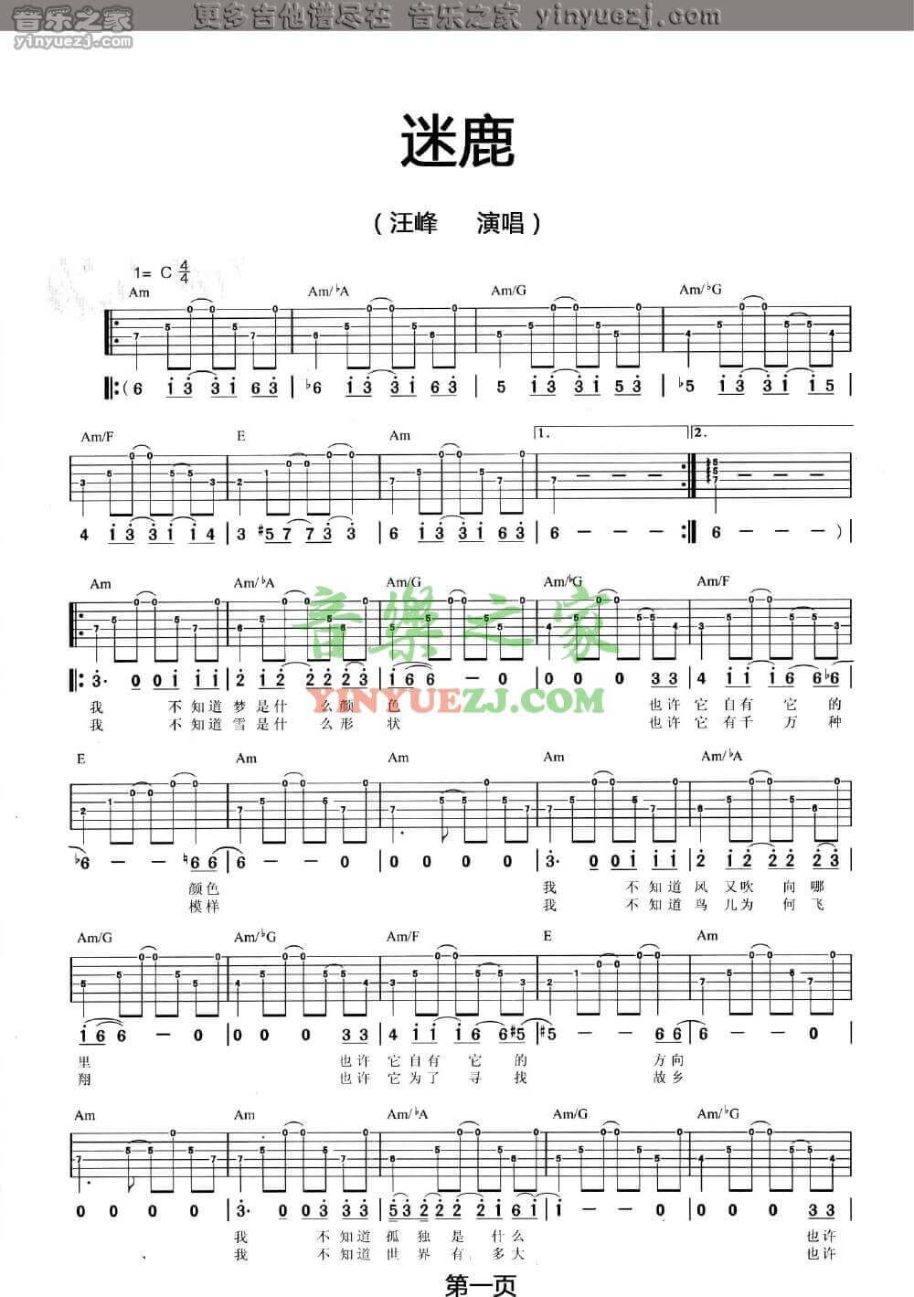 迷鹿吉他谱 C调简单版-汪峰1