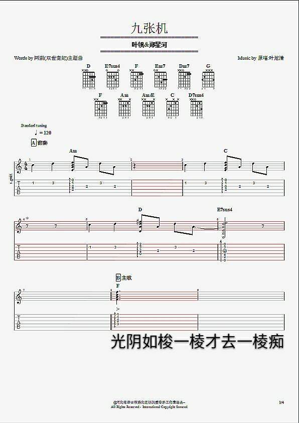 九张机吉他谱 六线谱_叶帆编配_叶炫清1