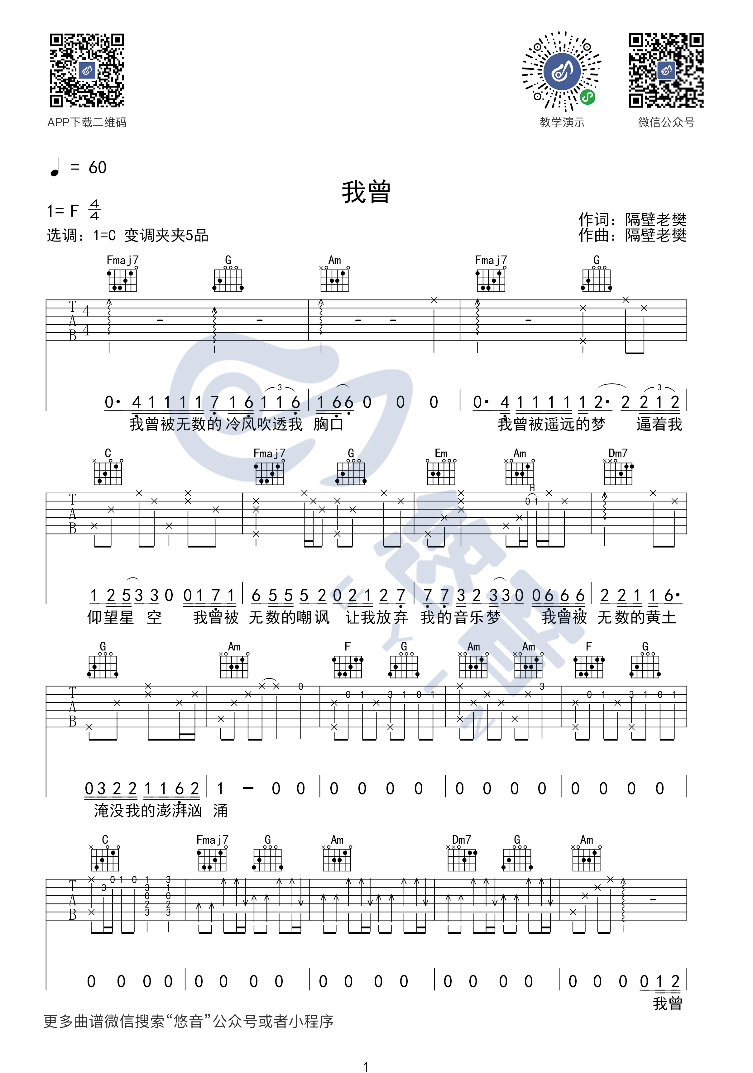 隔壁老樊《我曾》吉他谱-吉他弹唱视频演示-C调高清版-悠音1