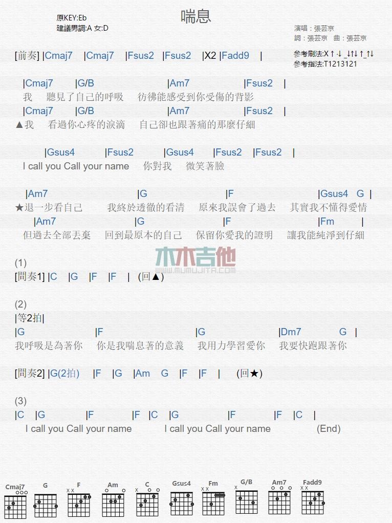 喘息_吉他谱_张芸京1