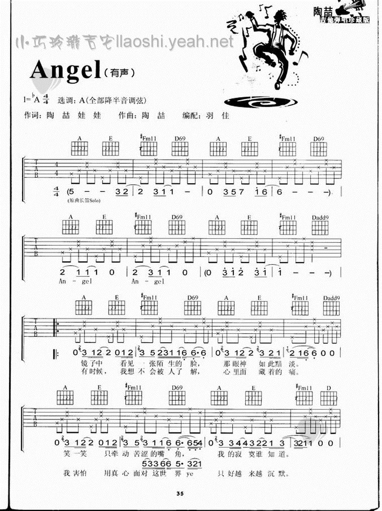 Angel|吉他谱|图片谱|高清|陶喆1