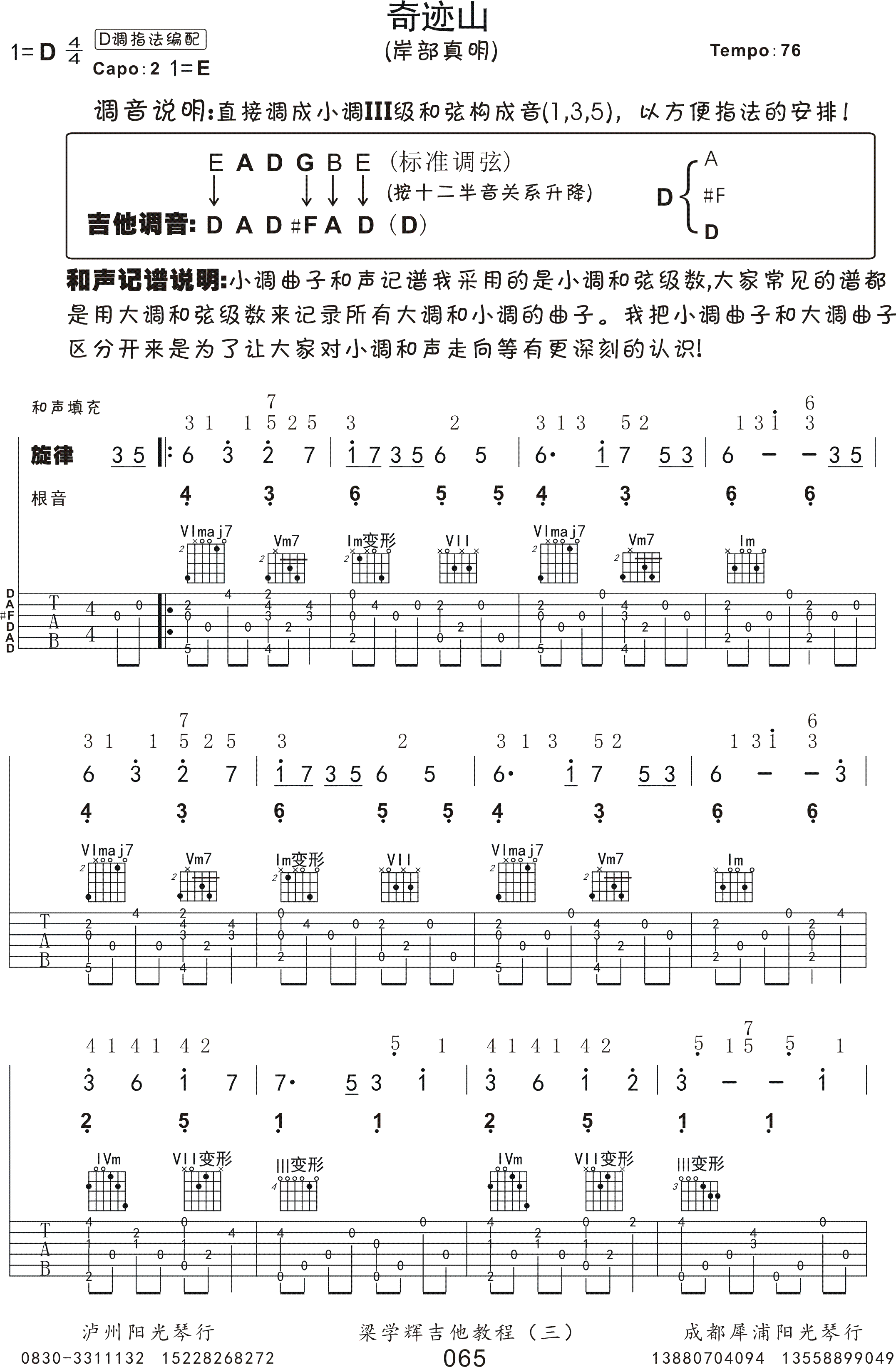 奇迹的山吉他谱指弹 D调_粱学辉吉他编配奇迹の山_岸部真明1