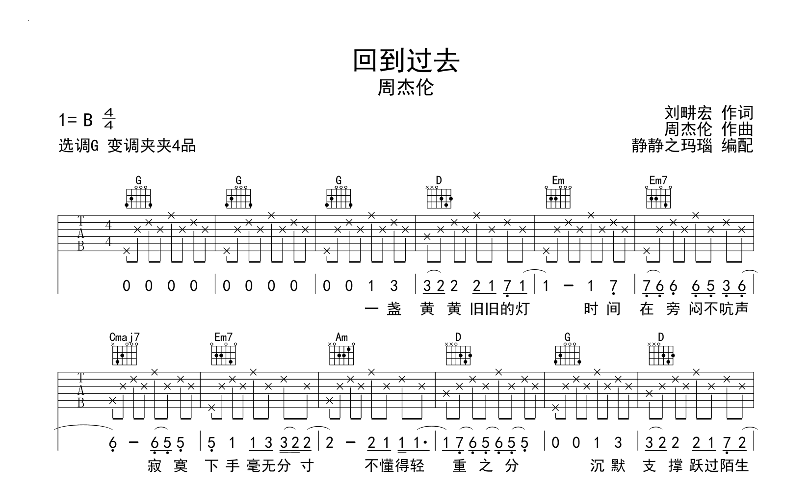 周杰伦《回到过去》吉他谱_G调简单版六线谱1