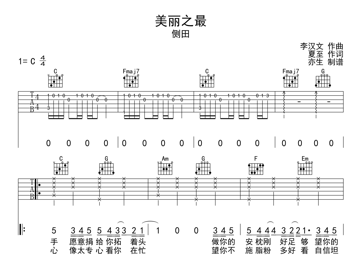 侧田《美丽之最》吉他谱-C调原版弹唱吉他谱1