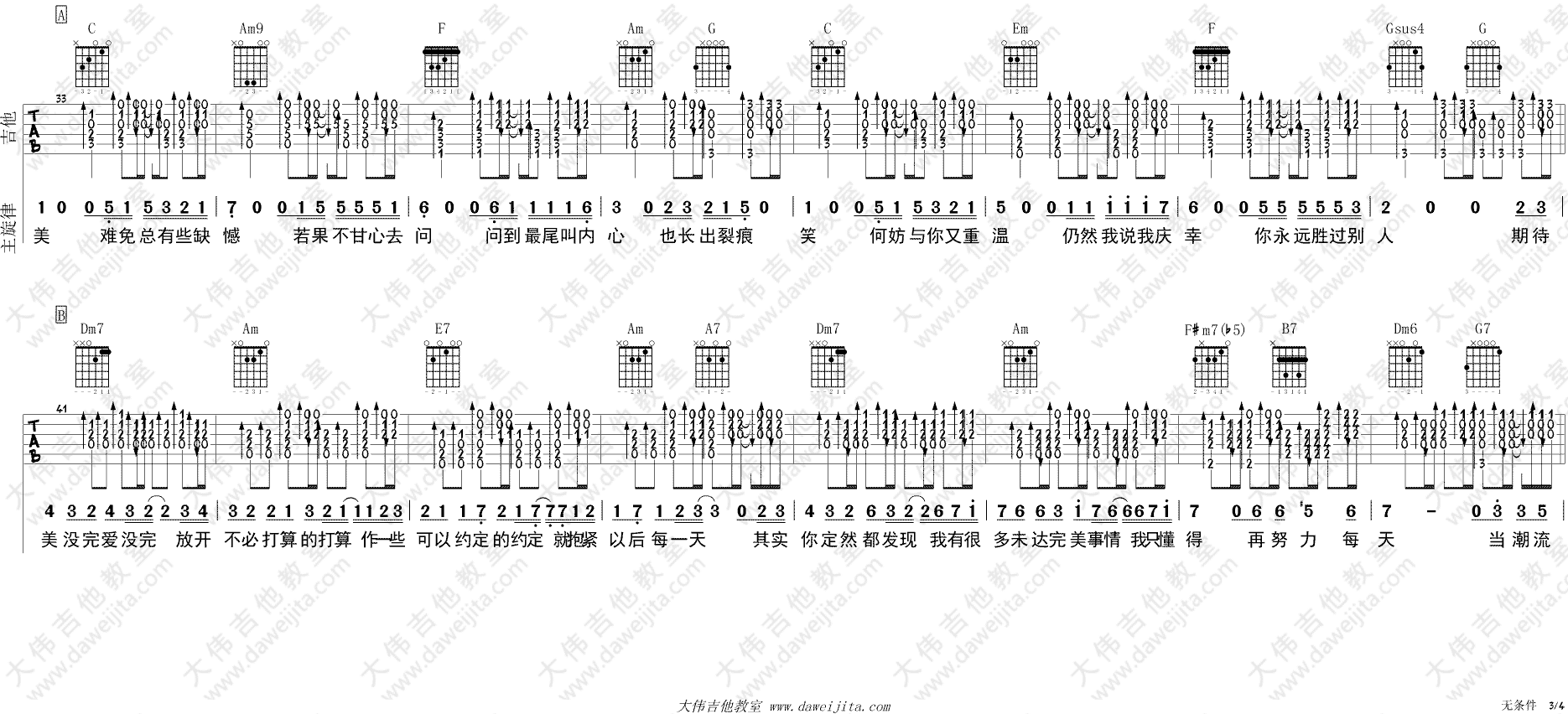 无条件吉他谱 C调_大伟吉他教室编配_陈奕迅3