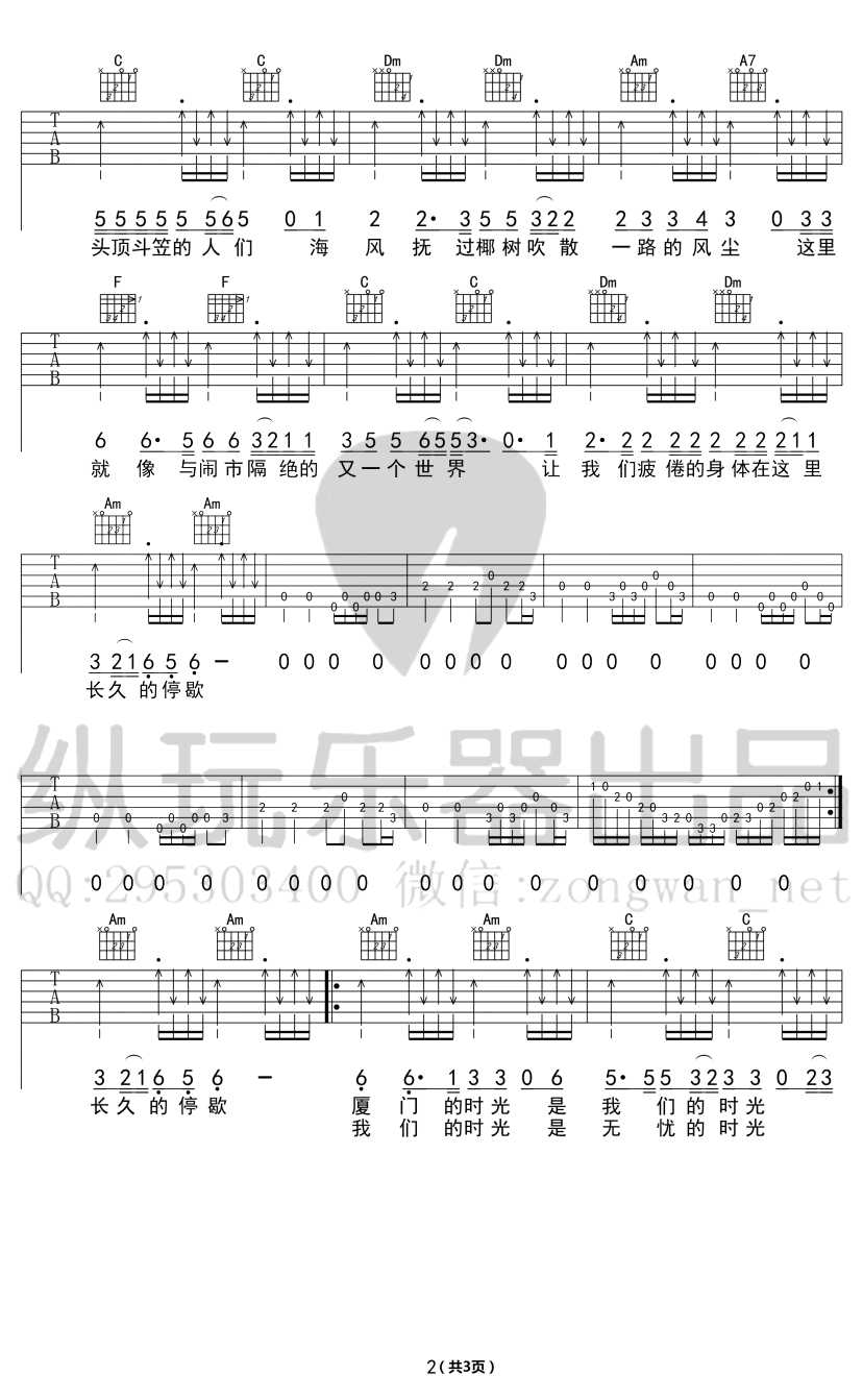 我们的时光吉他谱-带前奏图片谱-赵雷2