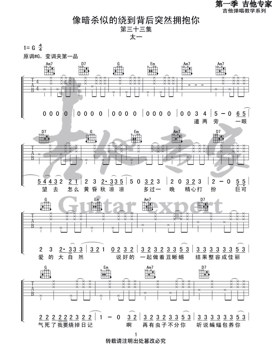 《像暗杀似的绕到背后突然拥抱你》吉他谱-太一-G调原版弹唱六线谱1
