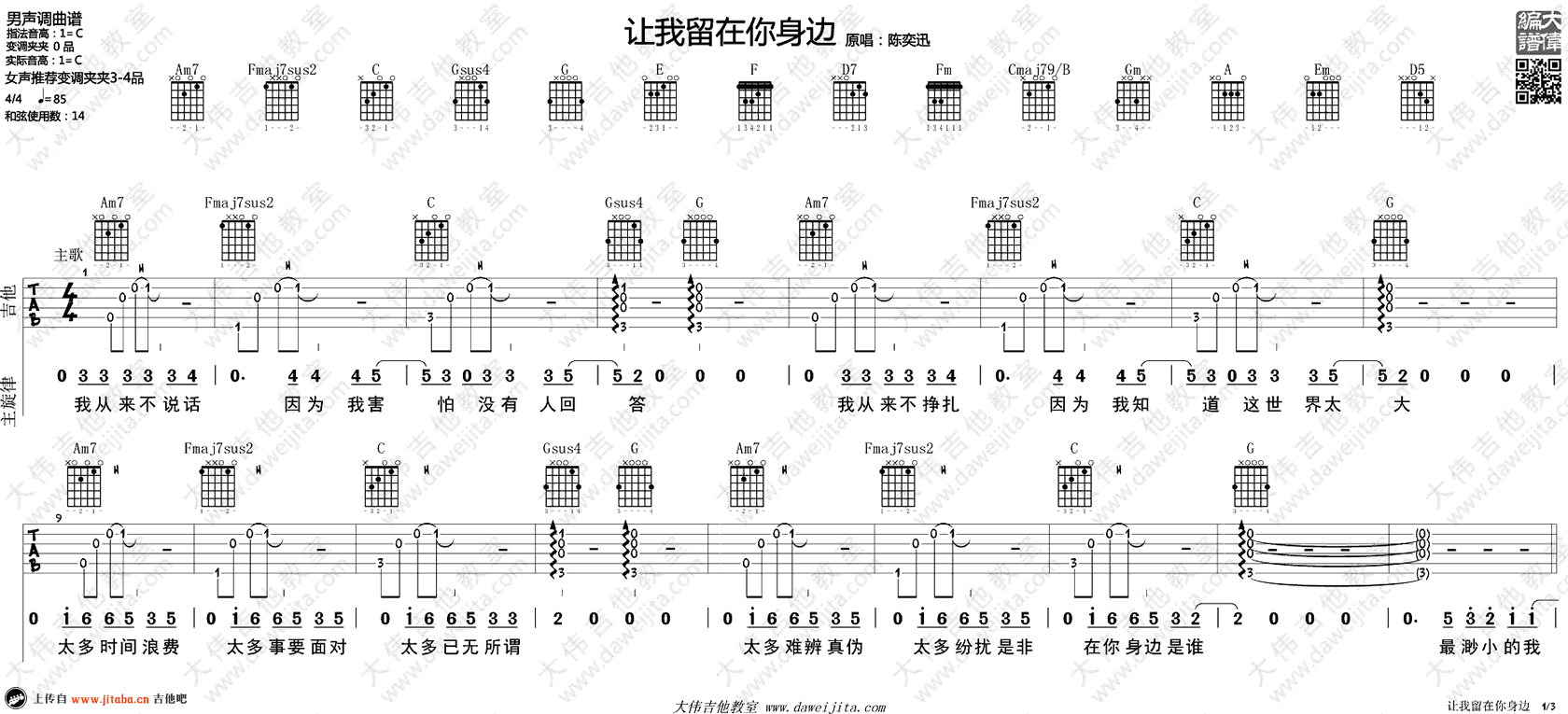 让我留在你身边吉他谱 陈奕迅
