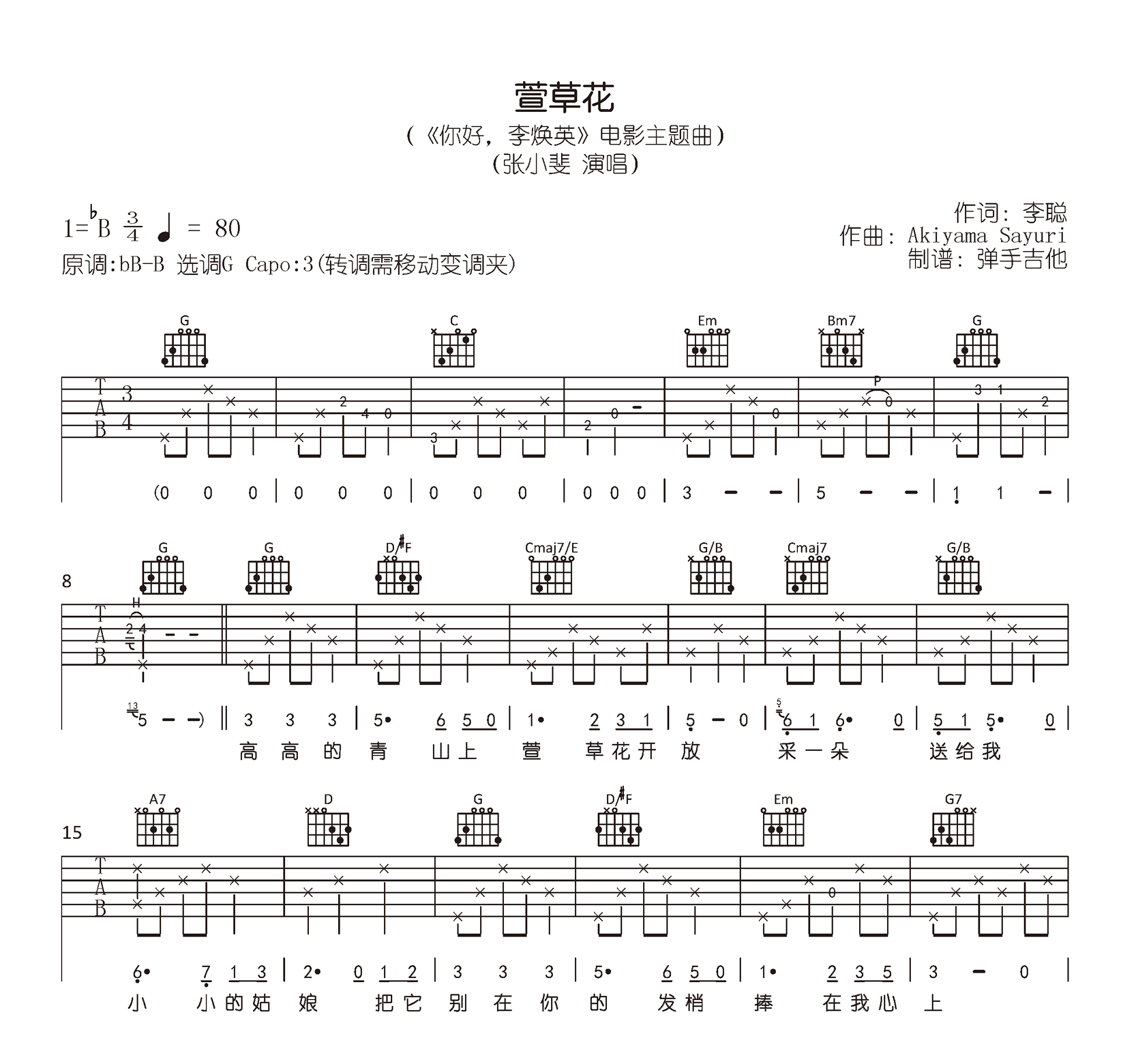 萱草花吉他谱_G调原版弹唱谱_你好李焕英主题曲1