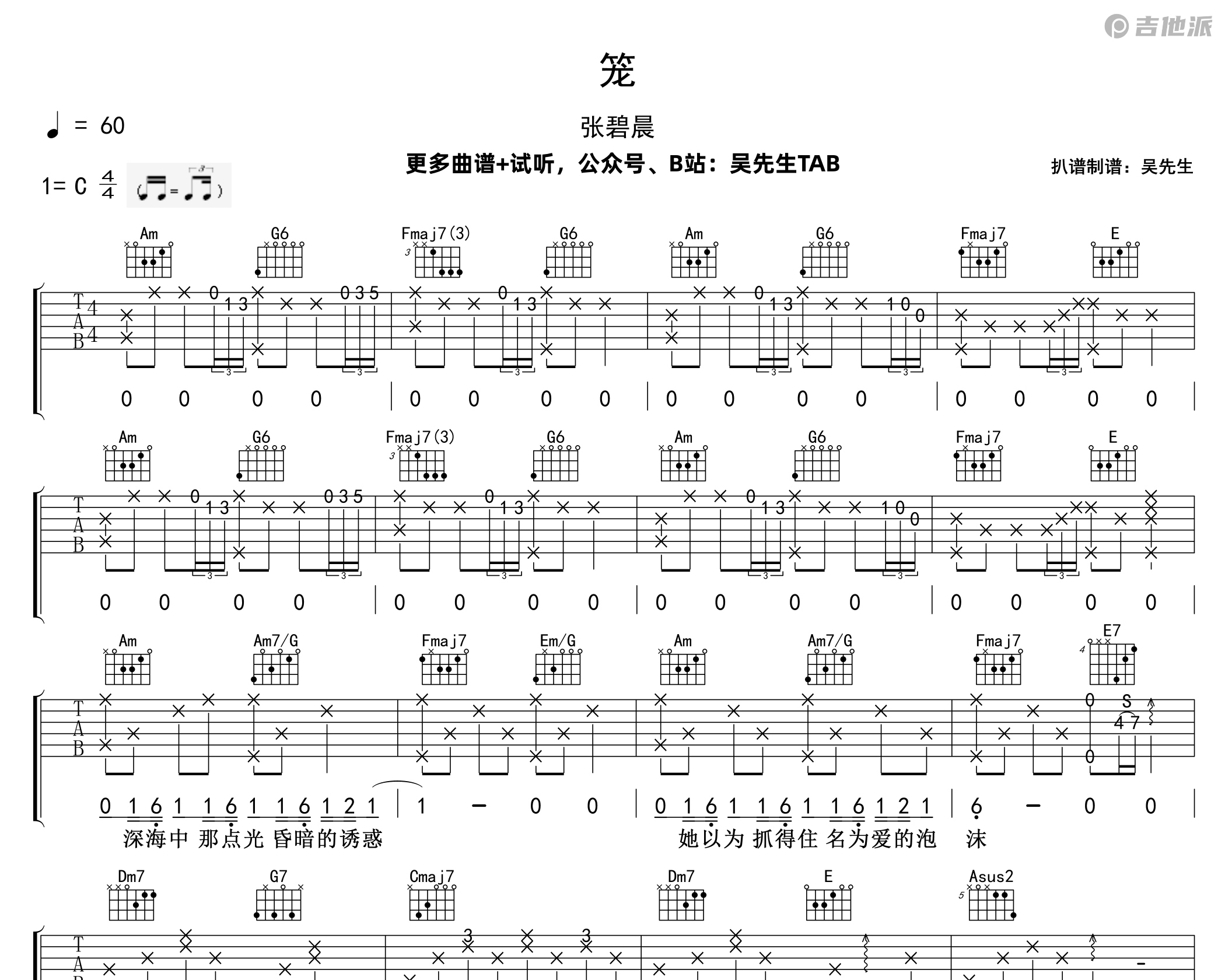 笼吉他谱_张碧晨_C调吉他谱附演示音频1