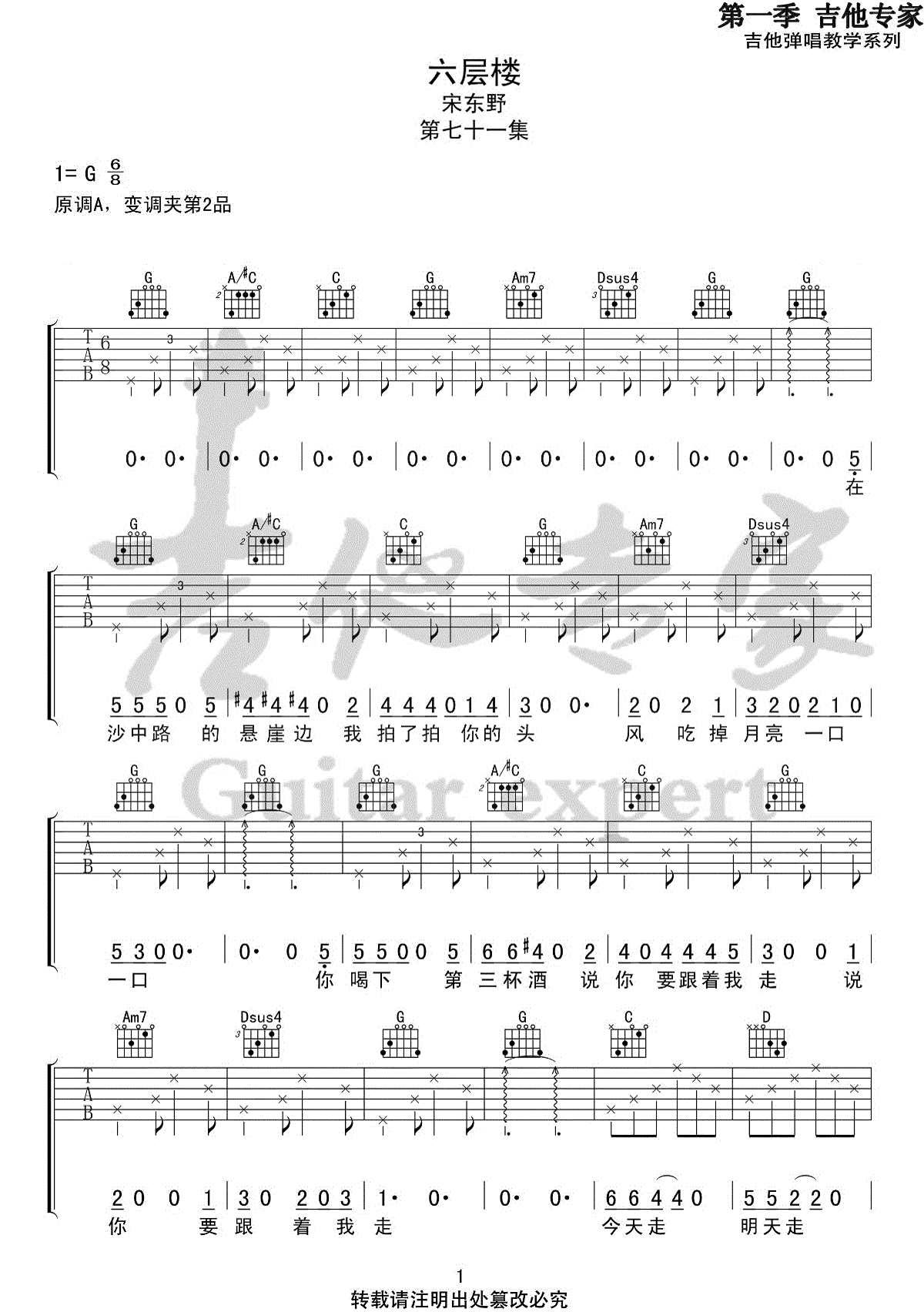 六层楼吉他谱_宋冬野_G调原版编配_吉他弹唱六线谱1