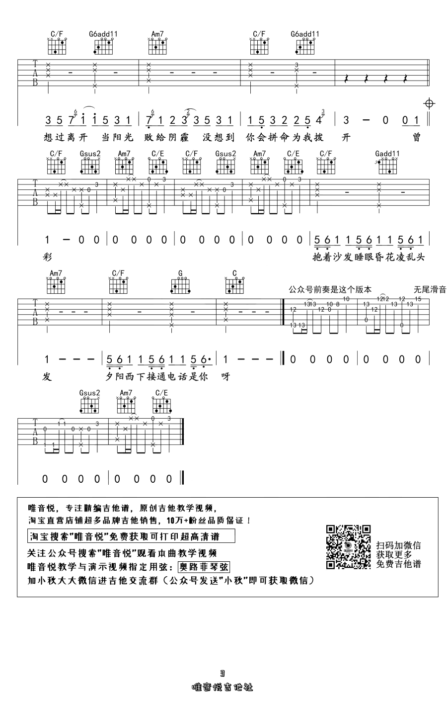 《好想爱这个世界啊》吉他谱1
