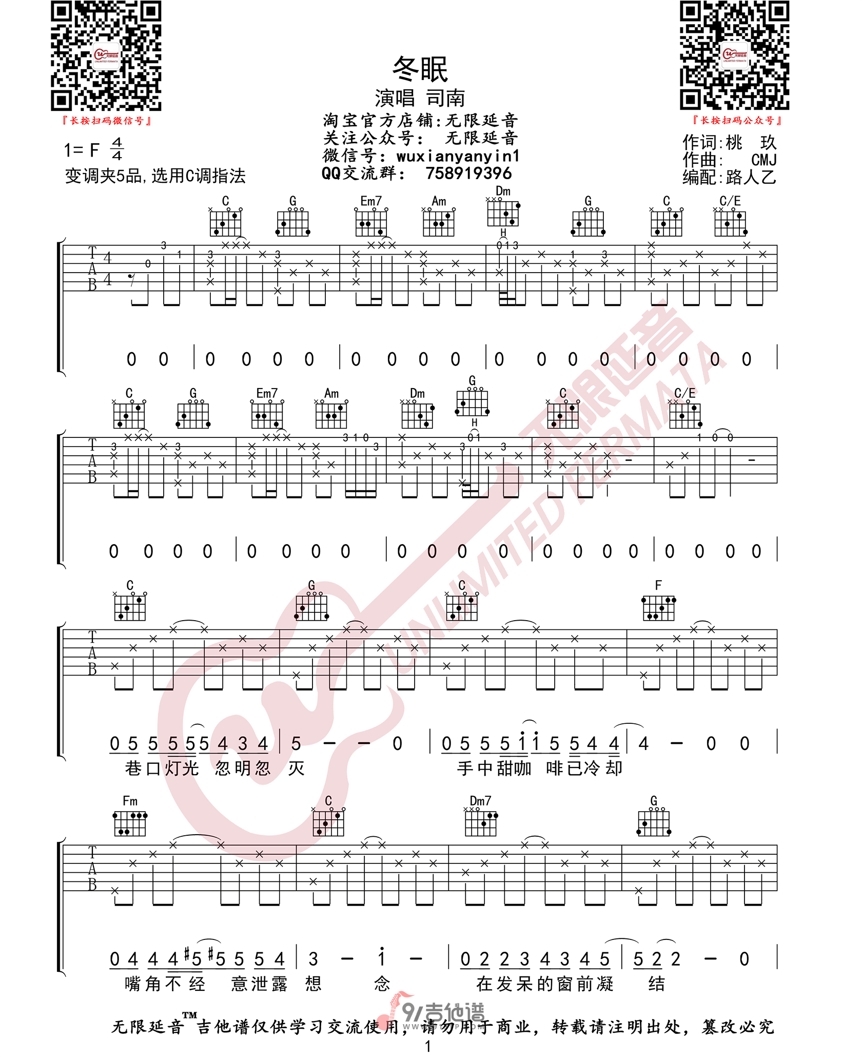 司南《冬眠》吉他谱 C调指法原版编配 民谣吉他弹唱六线谱1